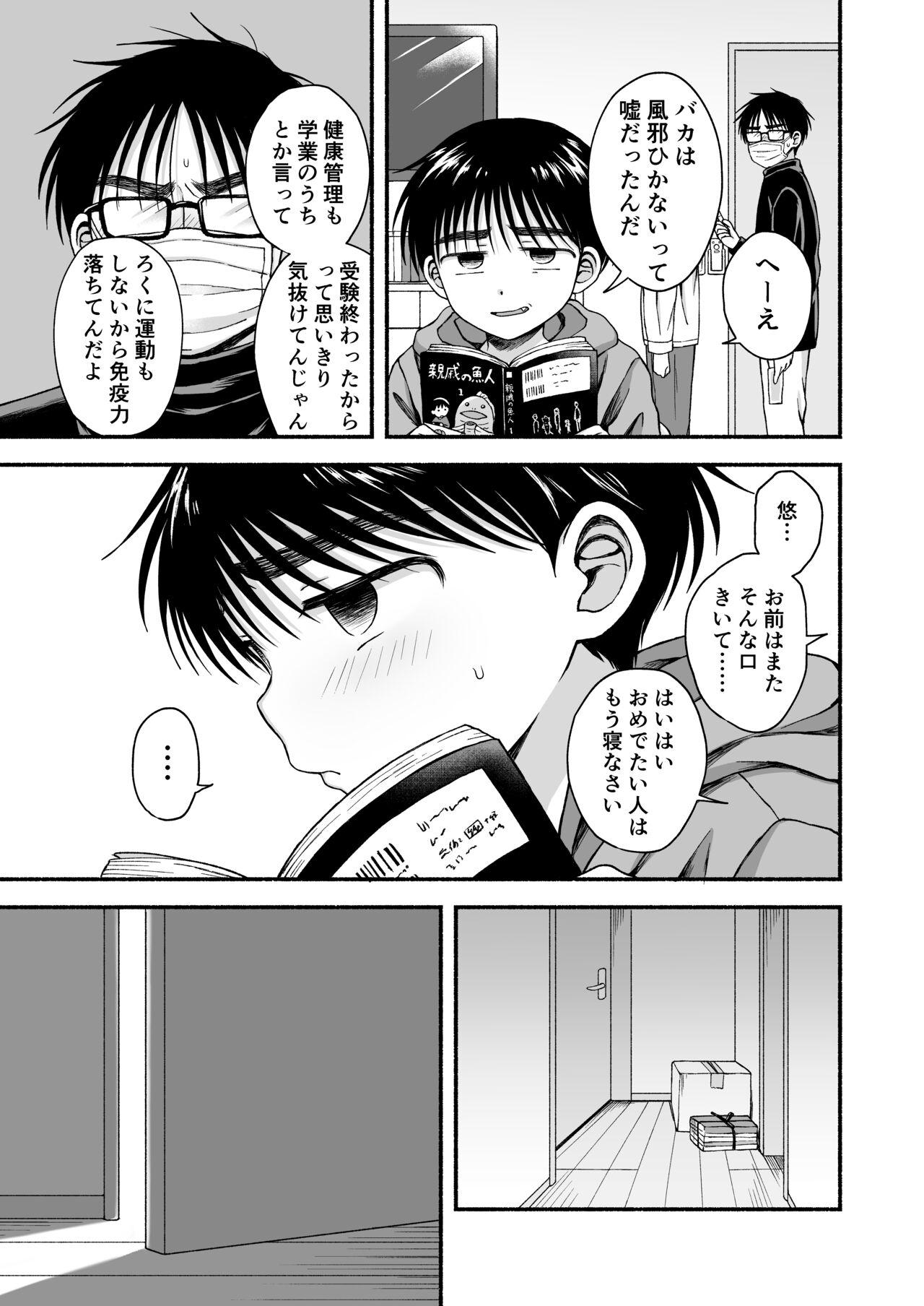 限界受験生は可愛い弟の夢を見るか？ - Page 26