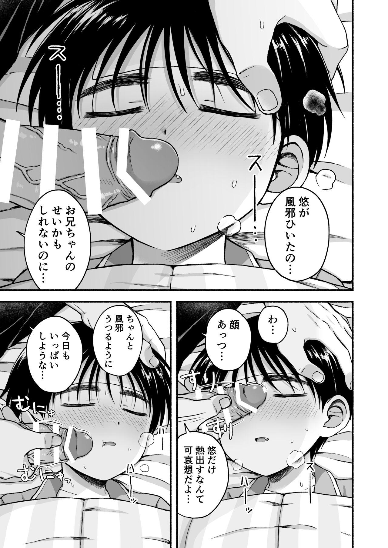 限界受験生は可愛い弟の夢を見るか？ - Page 4