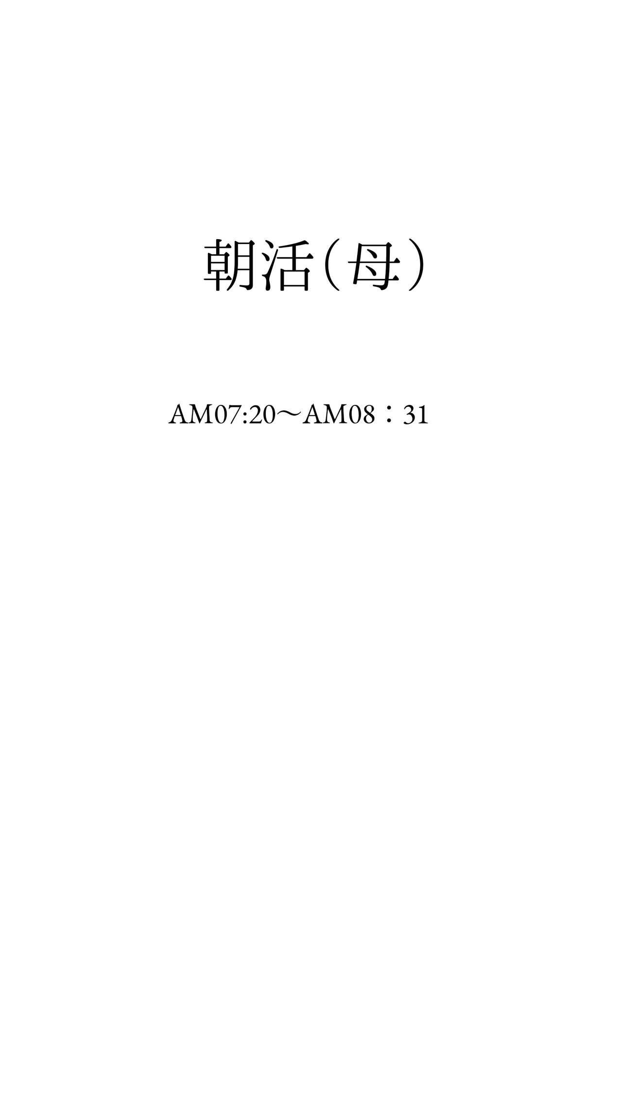 えっちなムスメとえっちなマッマのえっちな日常4 - Page 19