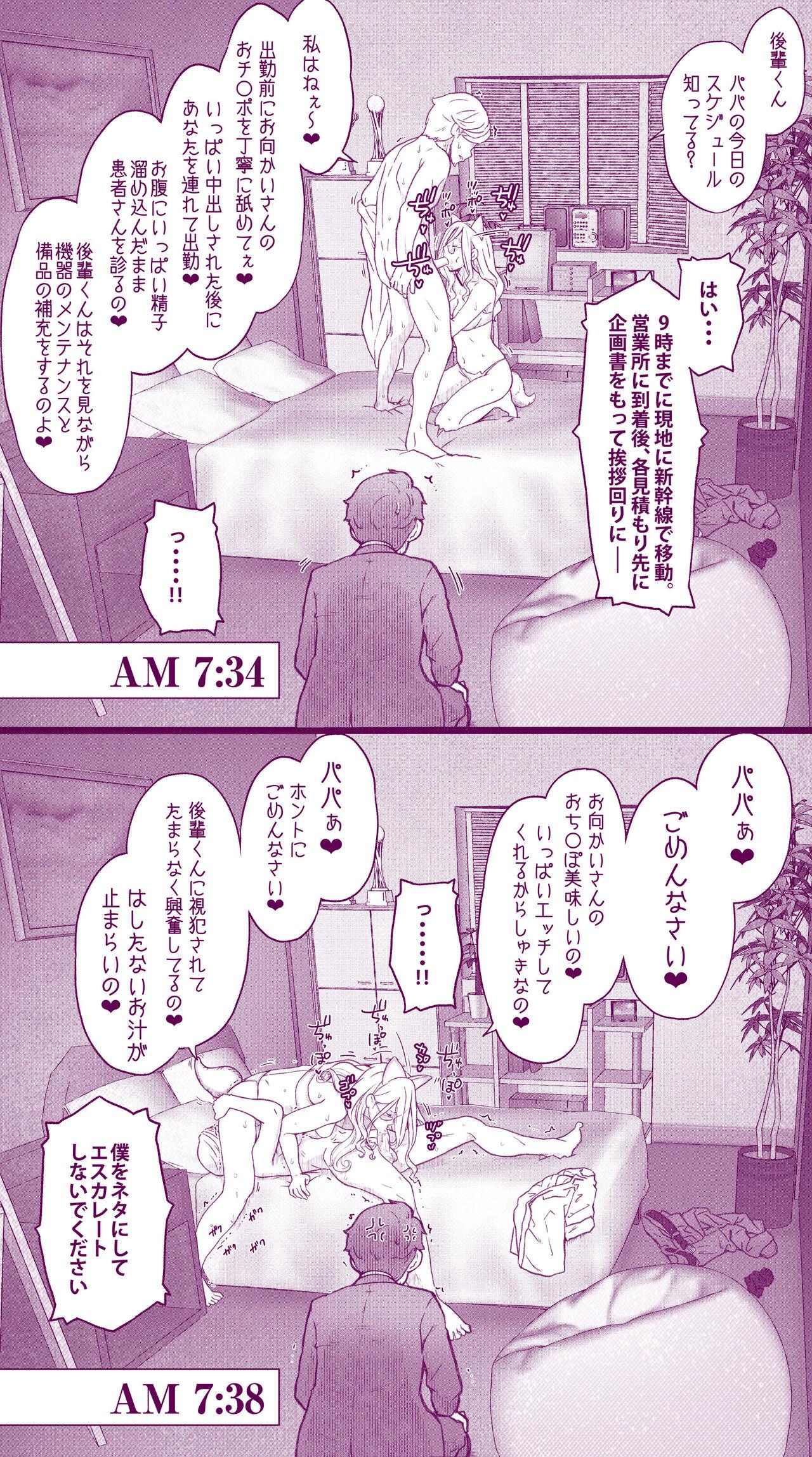 えっちなムスメとえっちなマッマのえっちな日常4 - Page 23