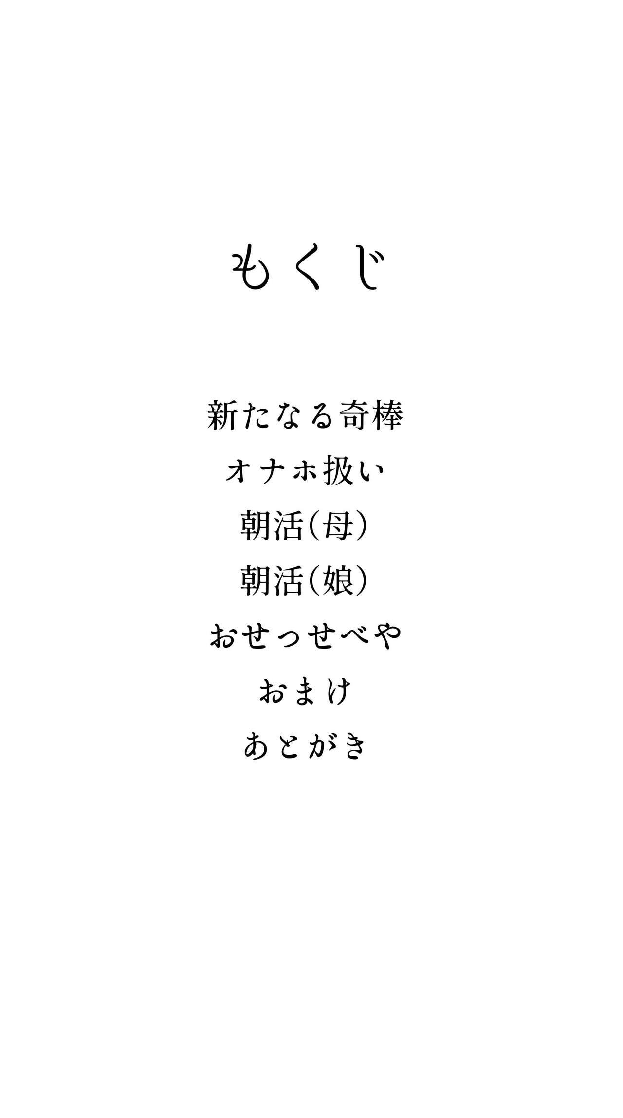 えっちなムスメとえっちなマッマのえっちな日常4 - Page 4
