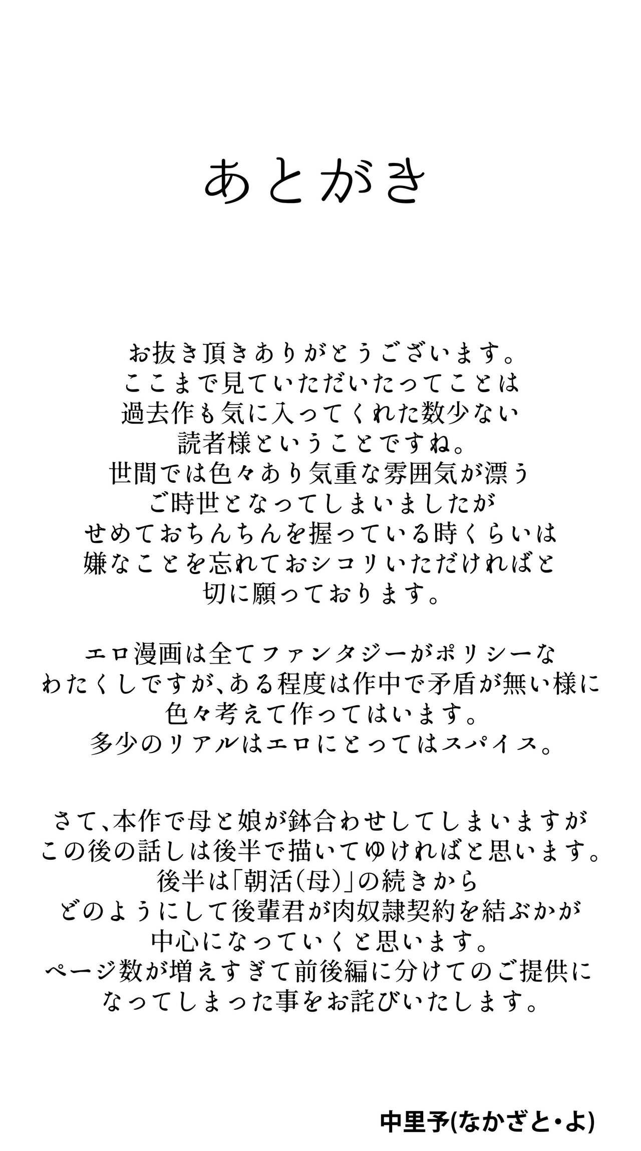 えっちなムスメとえっちなマッマのえっちな日常4 - Page 64