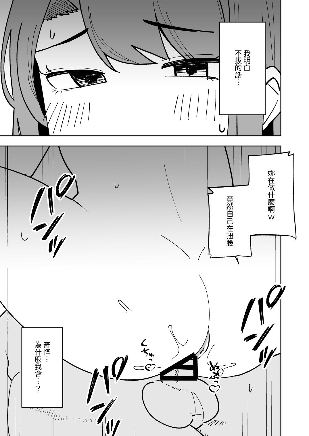 Musume no Kareshi ni Netorareru Hanashi 29