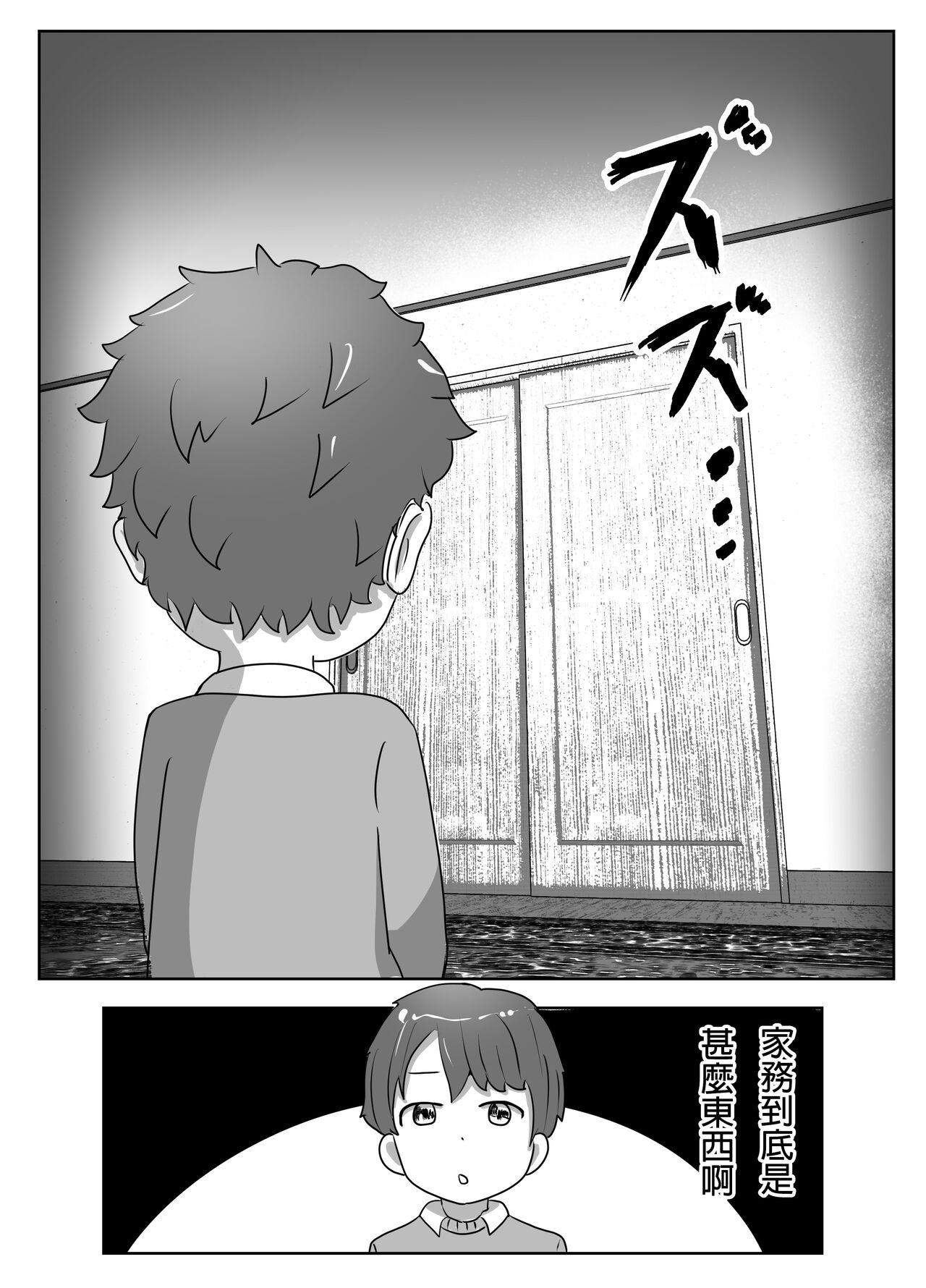 Boku no Me no Mae de Kaa-san ga 9