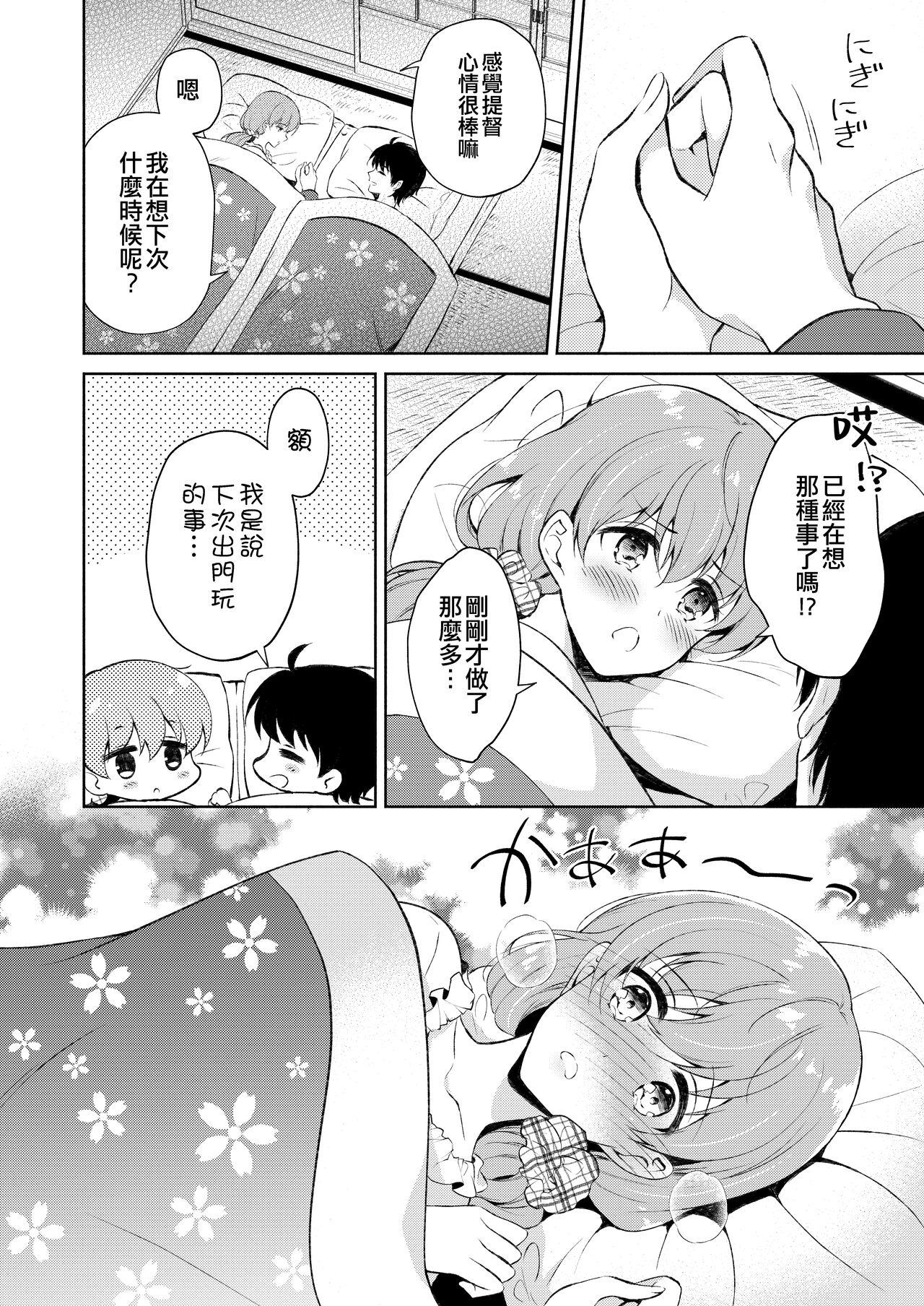 [Pandagaippiki. (Komi Zumiko)] Ooi-san to Odayakana Nichiyoubi - Happy Blessed Sunday | 和大井的悠然星期天 (Watashi no Koi shita Teitoku Ooi Teitoku LOVE Seijin Muke Soushuuhen) (Kantai Collection -KanColle-) [Chinese] [吸住没碎个人汉化] [Digital] 23