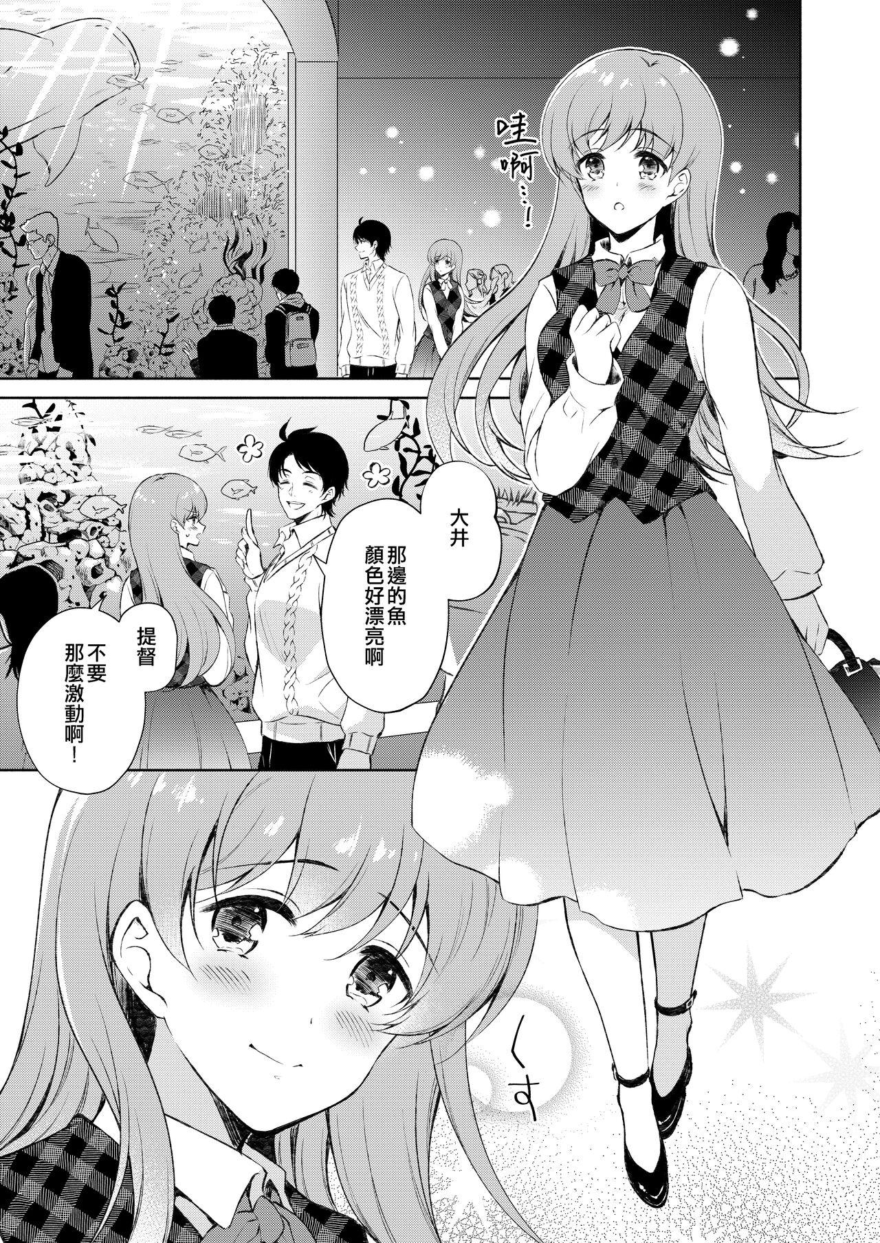 [Pandagaippiki. (Komi Zumiko)] Ooi-san to Odayakana Nichiyoubi - Happy Blessed Sunday | 和大井的悠然星期天 (Watashi no Koi shita Teitoku Ooi Teitoku LOVE Seijin Muke Soushuuhen) (Kantai Collection -KanColle-) [Chinese] [吸住没碎个人汉化] [Digital] 4