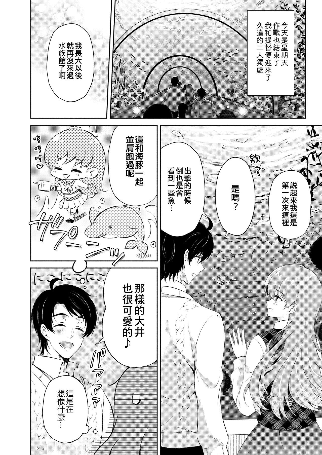 [Pandagaippiki. (Komi Zumiko)] Ooi-san to Odayakana Nichiyoubi - Happy Blessed Sunday | 和大井的悠然星期天 (Watashi no Koi shita Teitoku Ooi Teitoku LOVE Seijin Muke Soushuuhen) (Kantai Collection -KanColle-) [Chinese] [吸住没碎个人汉化] [Digital] 5