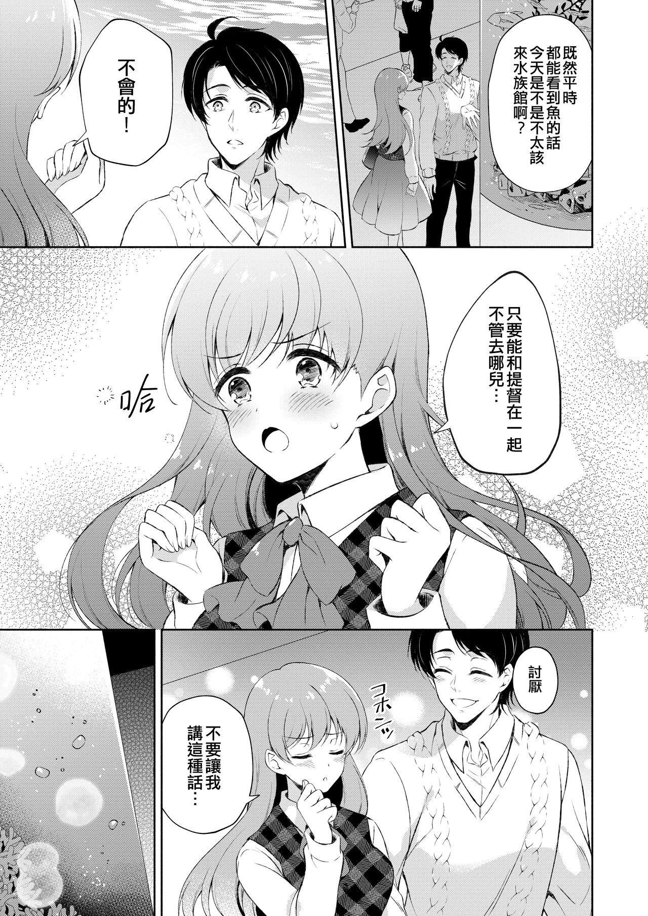 [Pandagaippiki. (Komi Zumiko)] Ooi-san to Odayakana Nichiyoubi - Happy Blessed Sunday | 和大井的悠然星期天 (Watashi no Koi shita Teitoku Ooi Teitoku LOVE Seijin Muke Soushuuhen) (Kantai Collection -KanColle-) [Chinese] [吸住没碎个人汉化] [Digital] 6