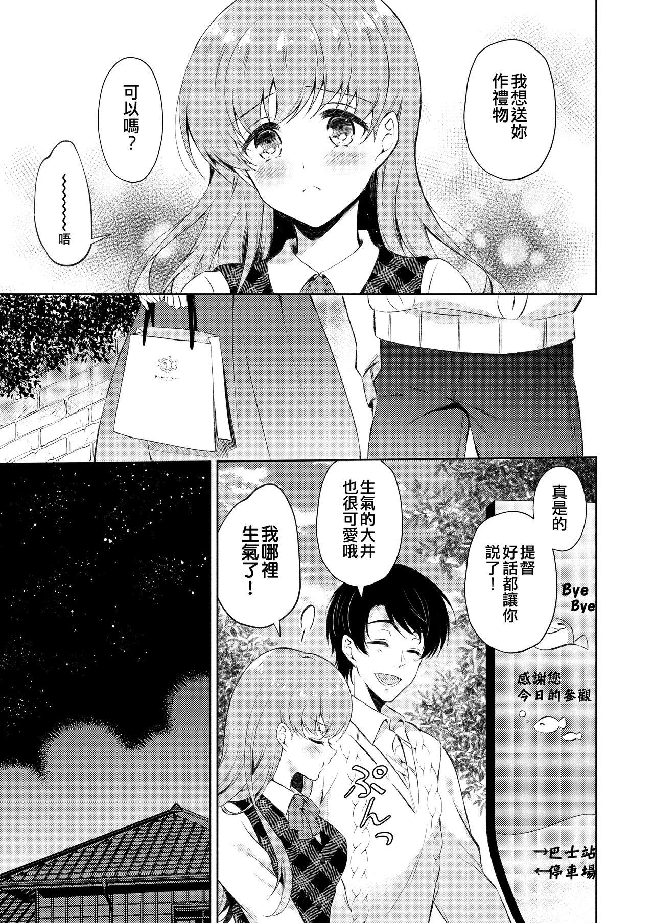 [Pandagaippiki. (Komi Zumiko)] Ooi-san to Odayakana Nichiyoubi - Happy Blessed Sunday | 和大井的悠然星期天 (Watashi no Koi shita Teitoku Ooi Teitoku LOVE Seijin Muke Soushuuhen) (Kantai Collection -KanColle-) [Chinese] [吸住没碎个人汉化] [Digital] 8