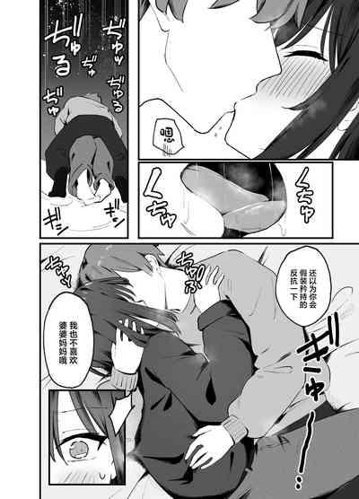 Cool na Onee-san o Mesu ni Shitai 9