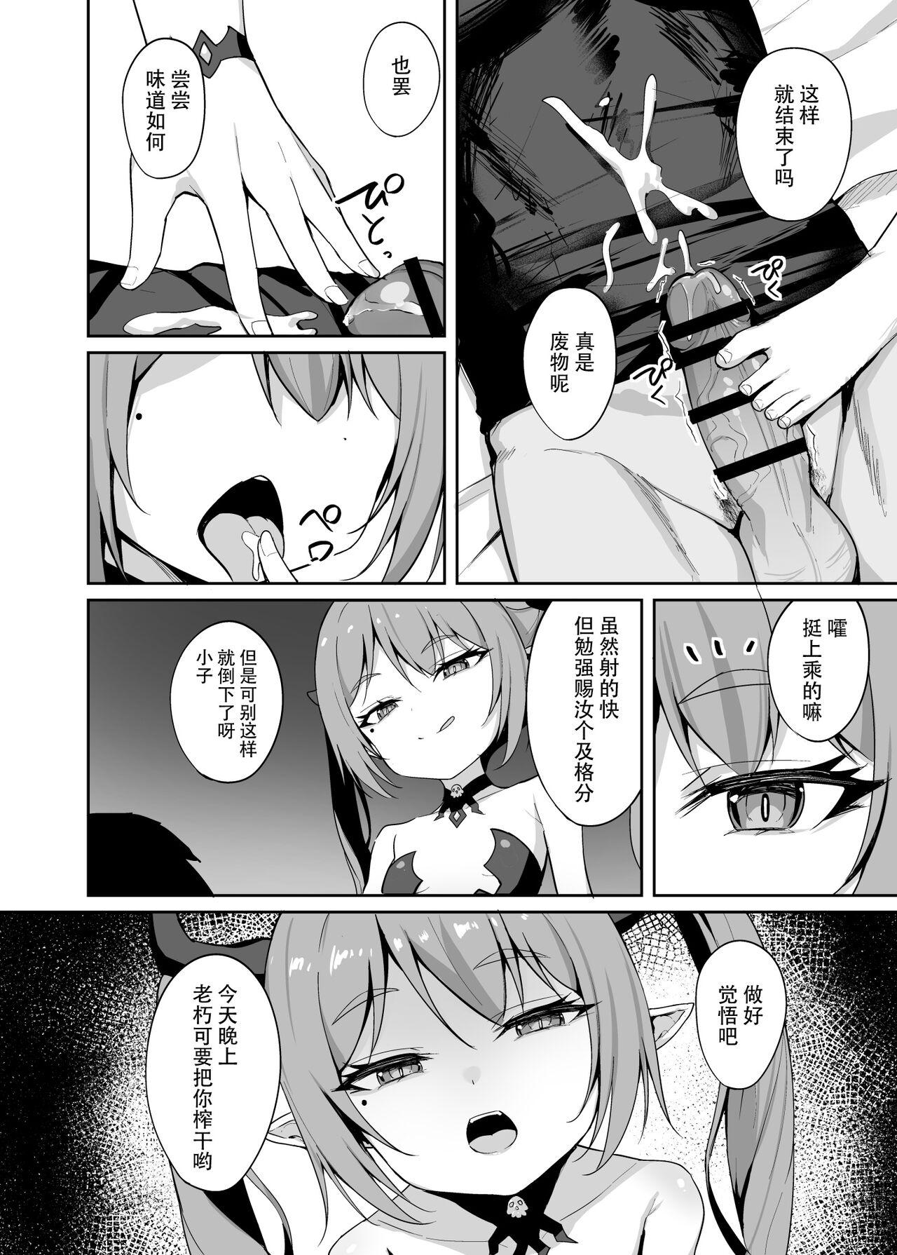 Noja Loli Succubus Hobaku Keikaku - Page 11