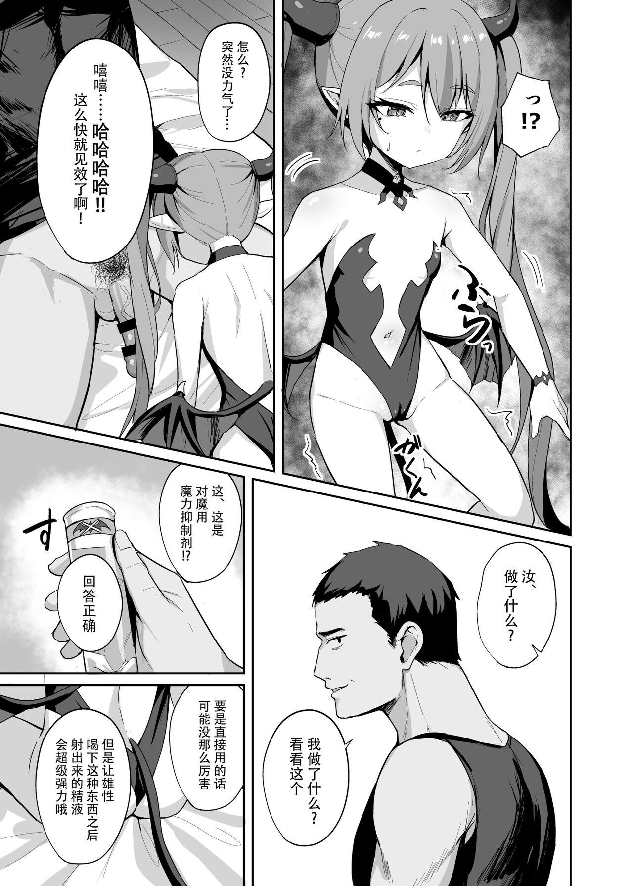 Noja Loli Succubus Hobaku Keikaku - Page 12