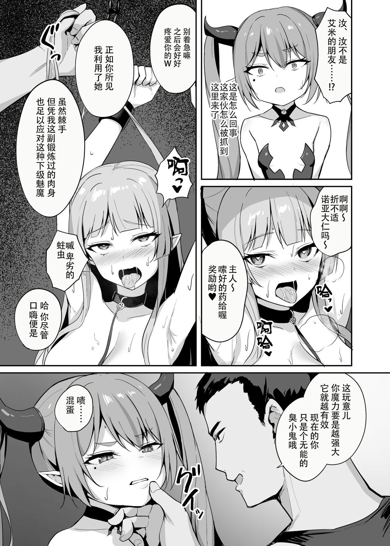 Noja Loli Succubus Hobaku Keikaku - Page 14