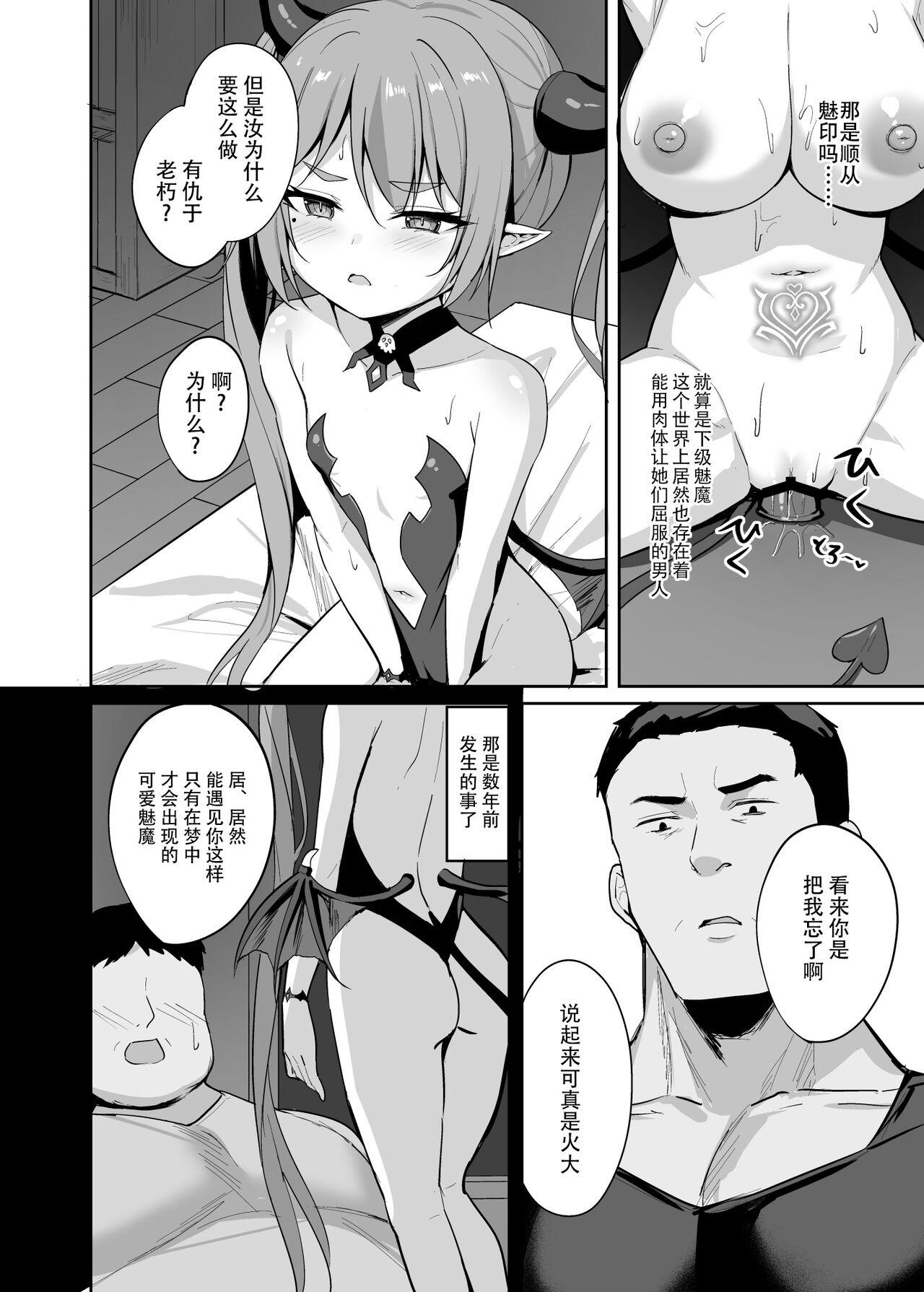 Noja Loli Succubus Hobaku Keikaku - Page 15