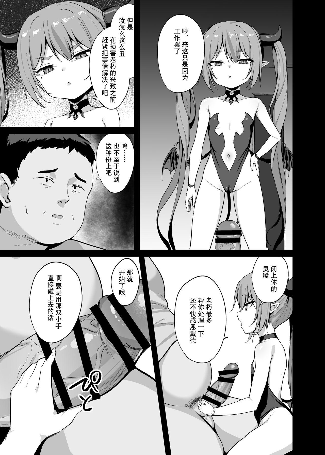 Noja Loli Succubus Hobaku Keikaku - Page 16