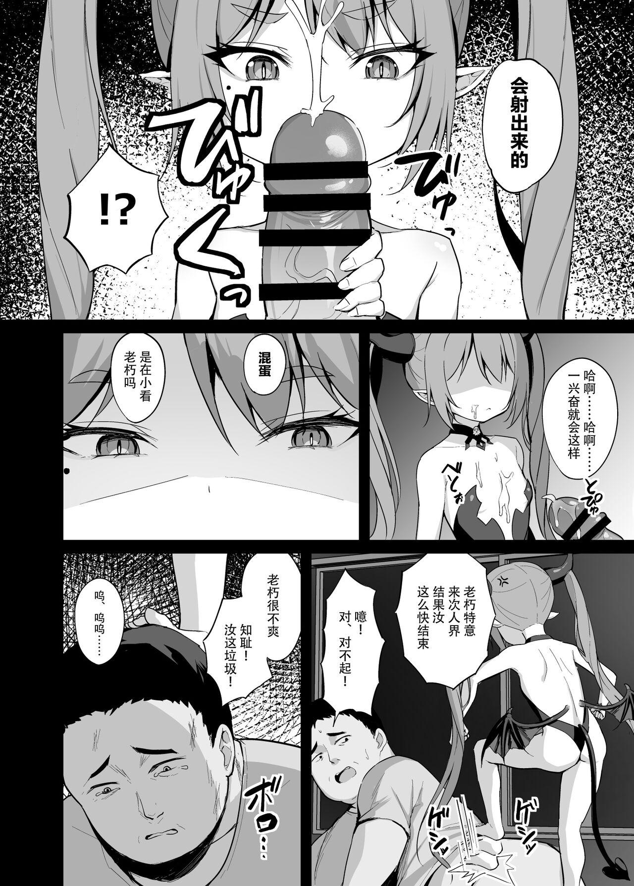 Noja Loli Succubus Hobaku Keikaku - Page 17