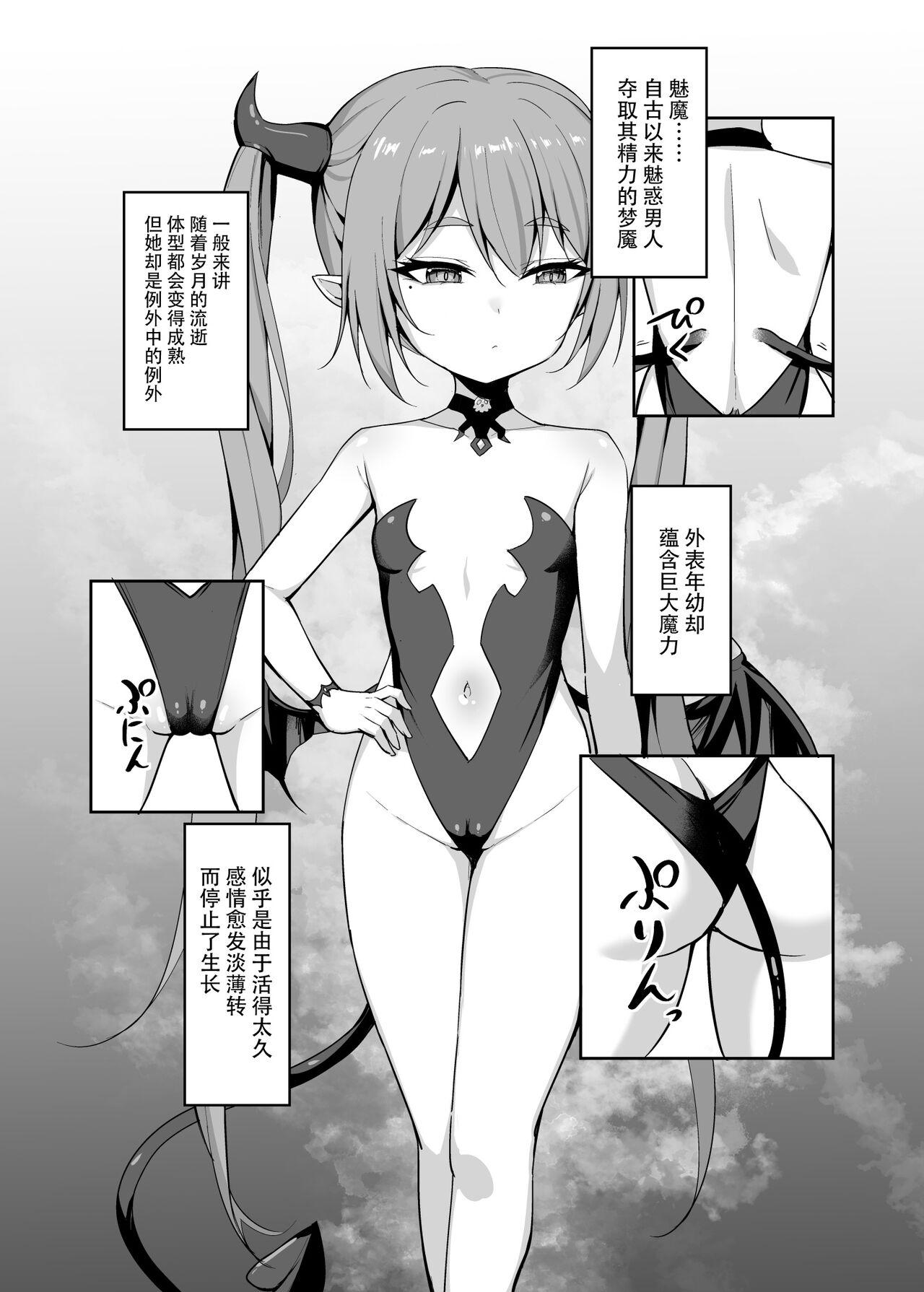 Noja Loli Succubus Hobaku Keikaku - Page 6