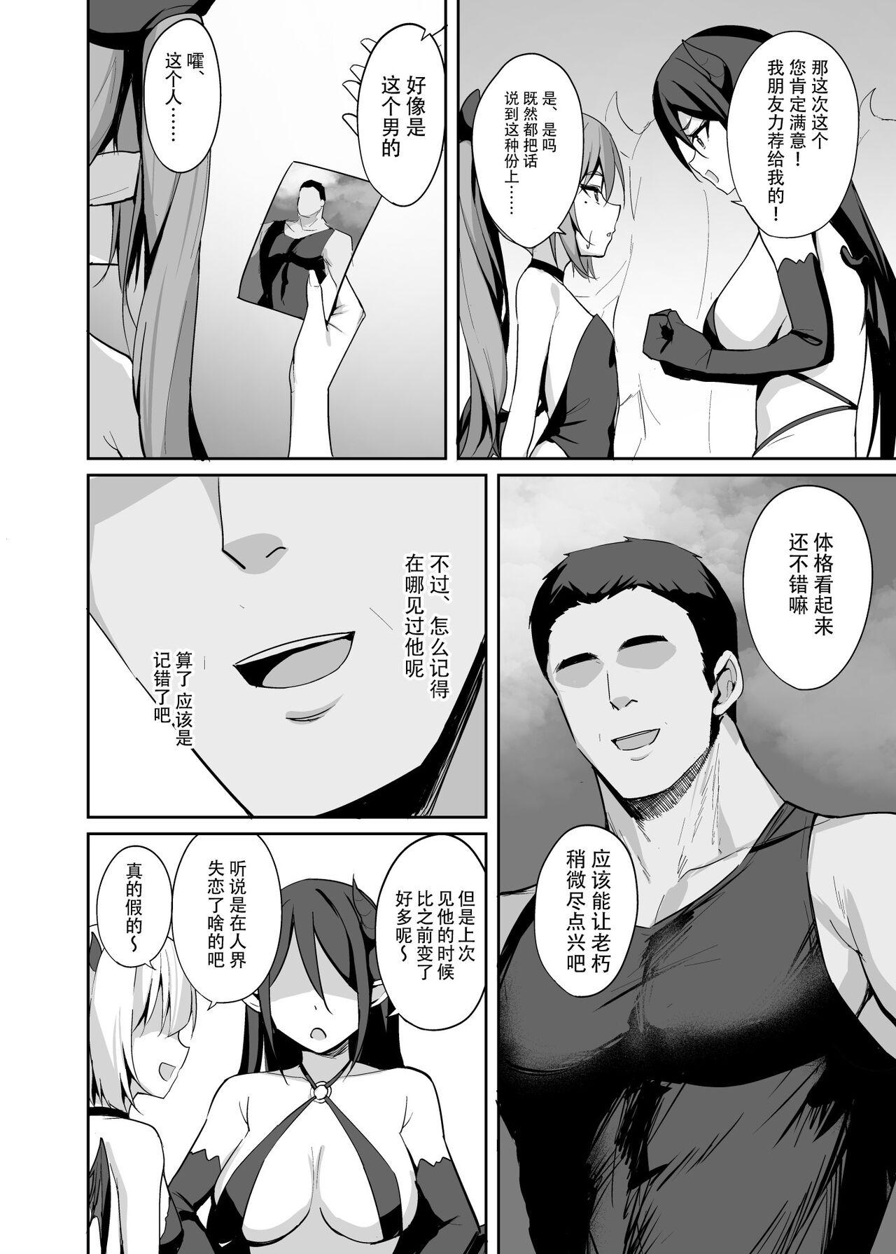 Noja Loli Succubus Hobaku Keikaku - Page 7