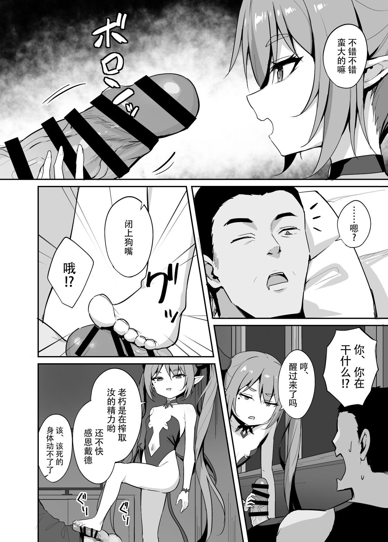 Noja Loli Succubus Hobaku Keikaku - Page 9