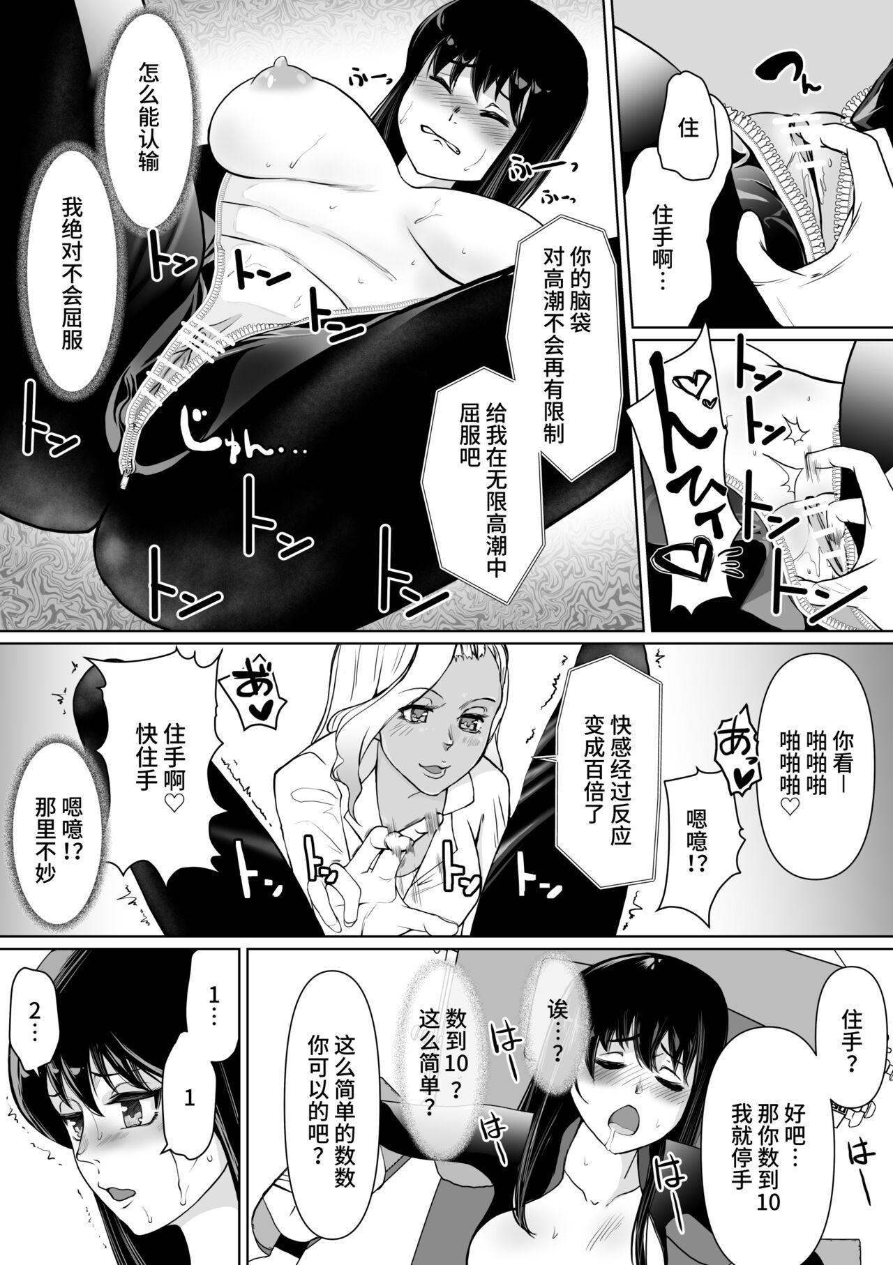 Sennyuu Sousakan Karen Zecchou no Anji - Page 10