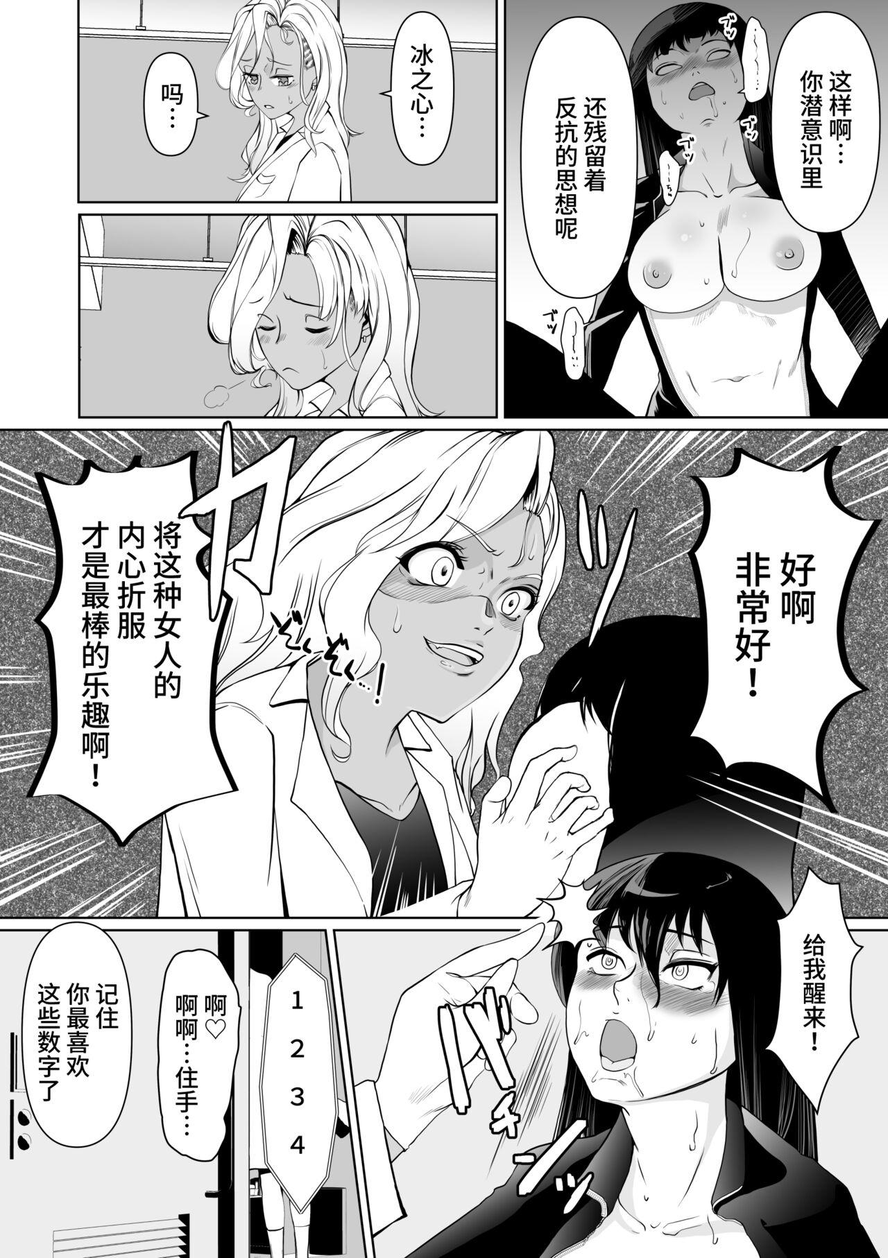 Sennyuu Sousakan Karen Zecchou no Anji - Page 14
