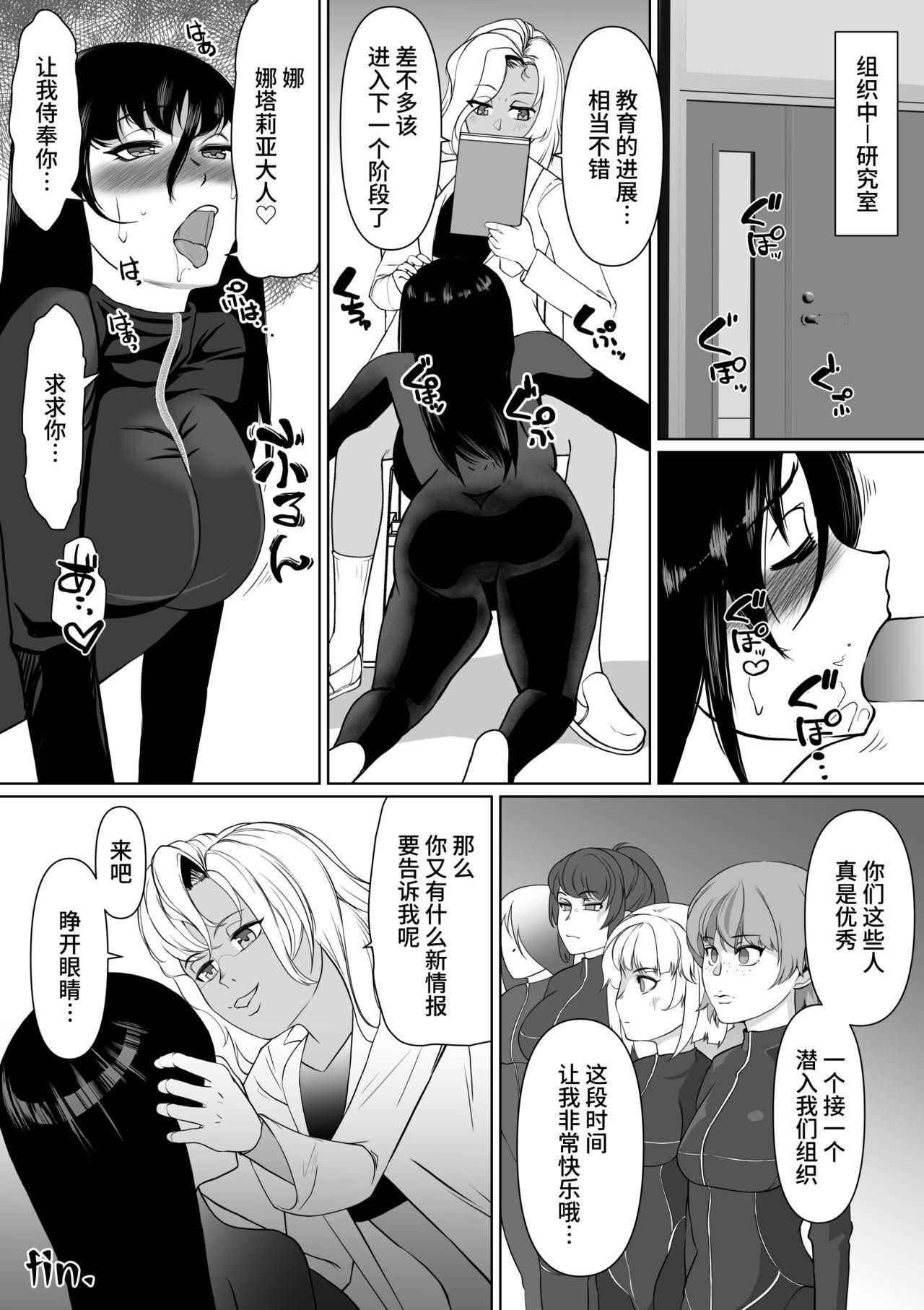 Sennyuu Sousakan Karen Zecchou no Anji - Page 34
