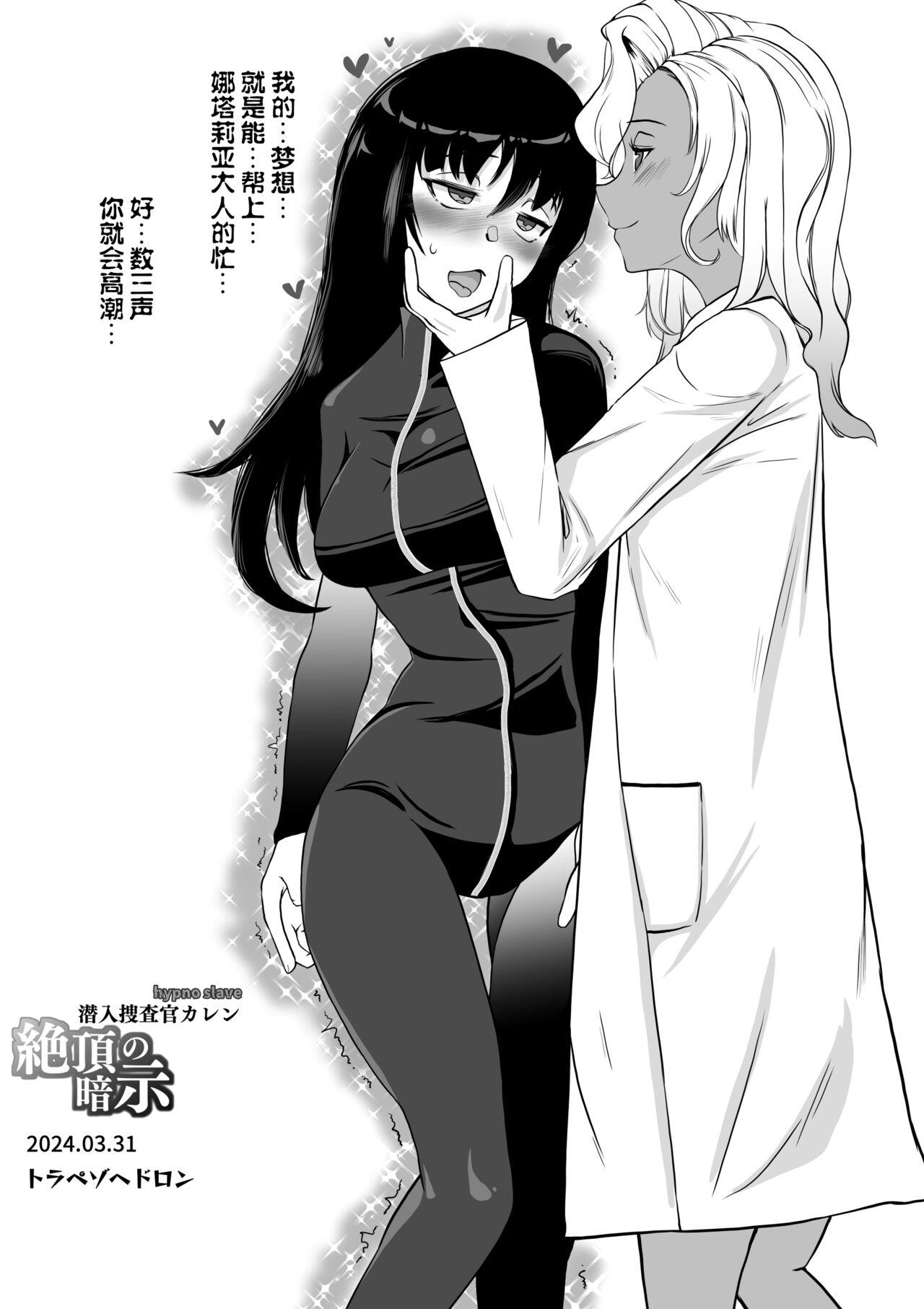 Sennyuu Sousakan Karen Zecchou no Anji - Page 35