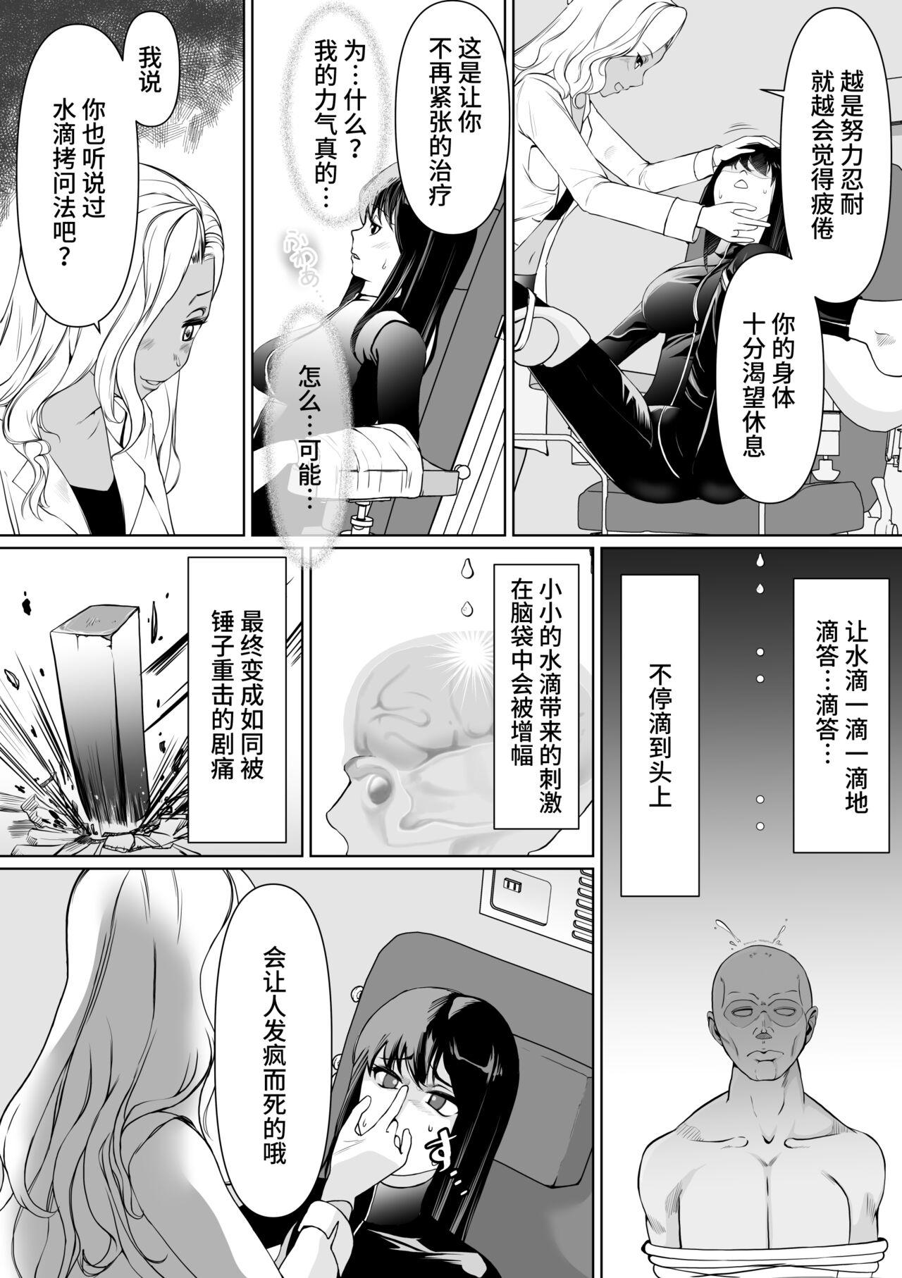 Sennyuu Sousakan Karen Zecchou no Anji - Page 6