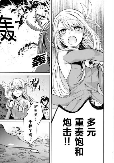 Illya-san! Shokushu to Hatsujou Sex shicha tte Kudasai! 2
