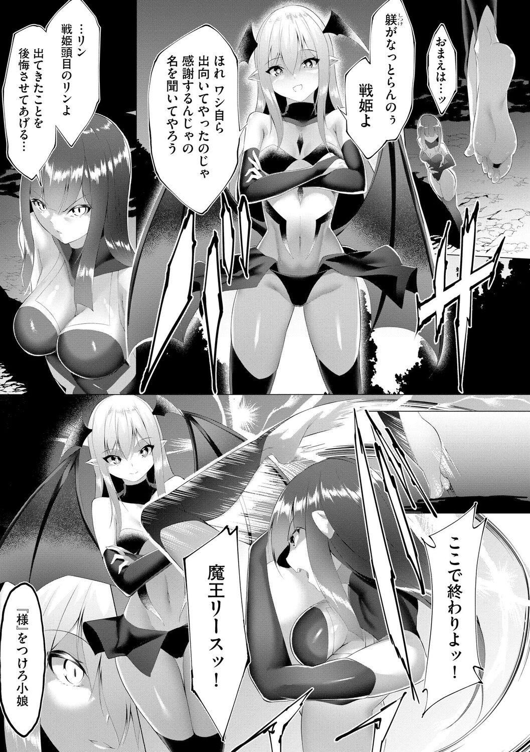 Tsuyotsuyo Loli Babaa Maou ga Tatakau Heroine o Wakaraseteyaru no ja - Page 13