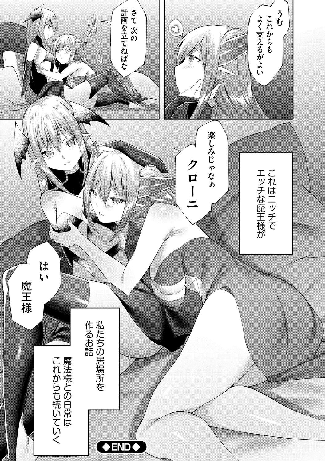 Tsuyotsuyo Loli Babaa Maou ga Tatakau Heroine o Wakaraseteyaru no ja - Page 194