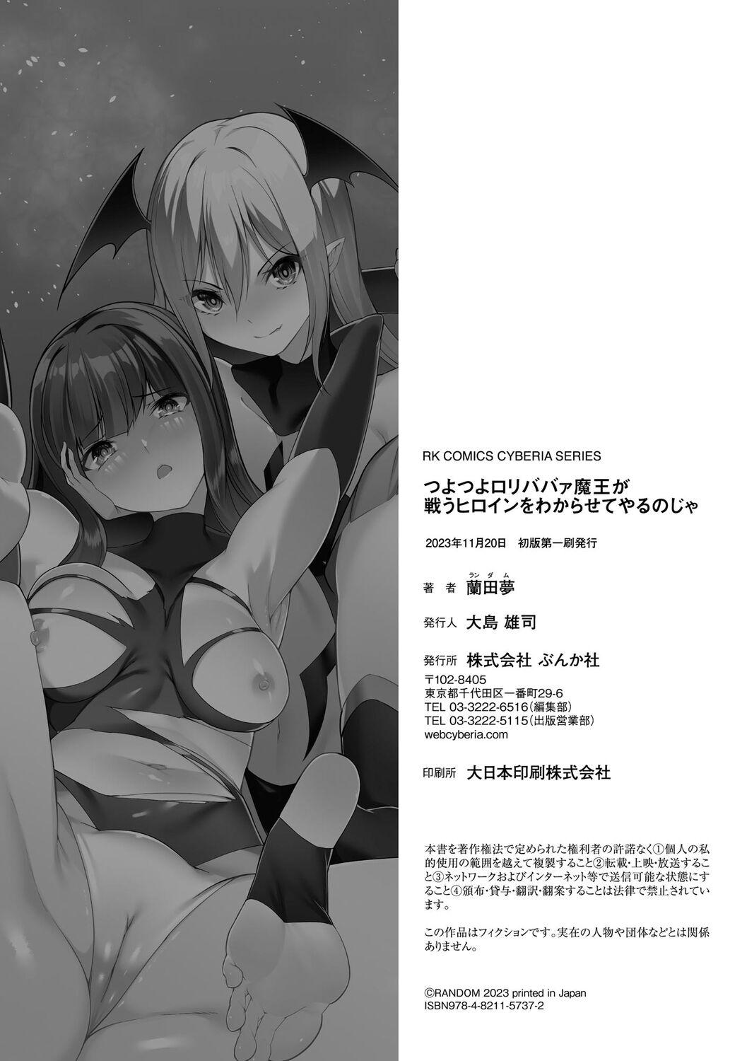 Tsuyotsuyo Loli Babaa Maou ga Tatakau Heroine o Wakaraseteyaru no ja - Page 196