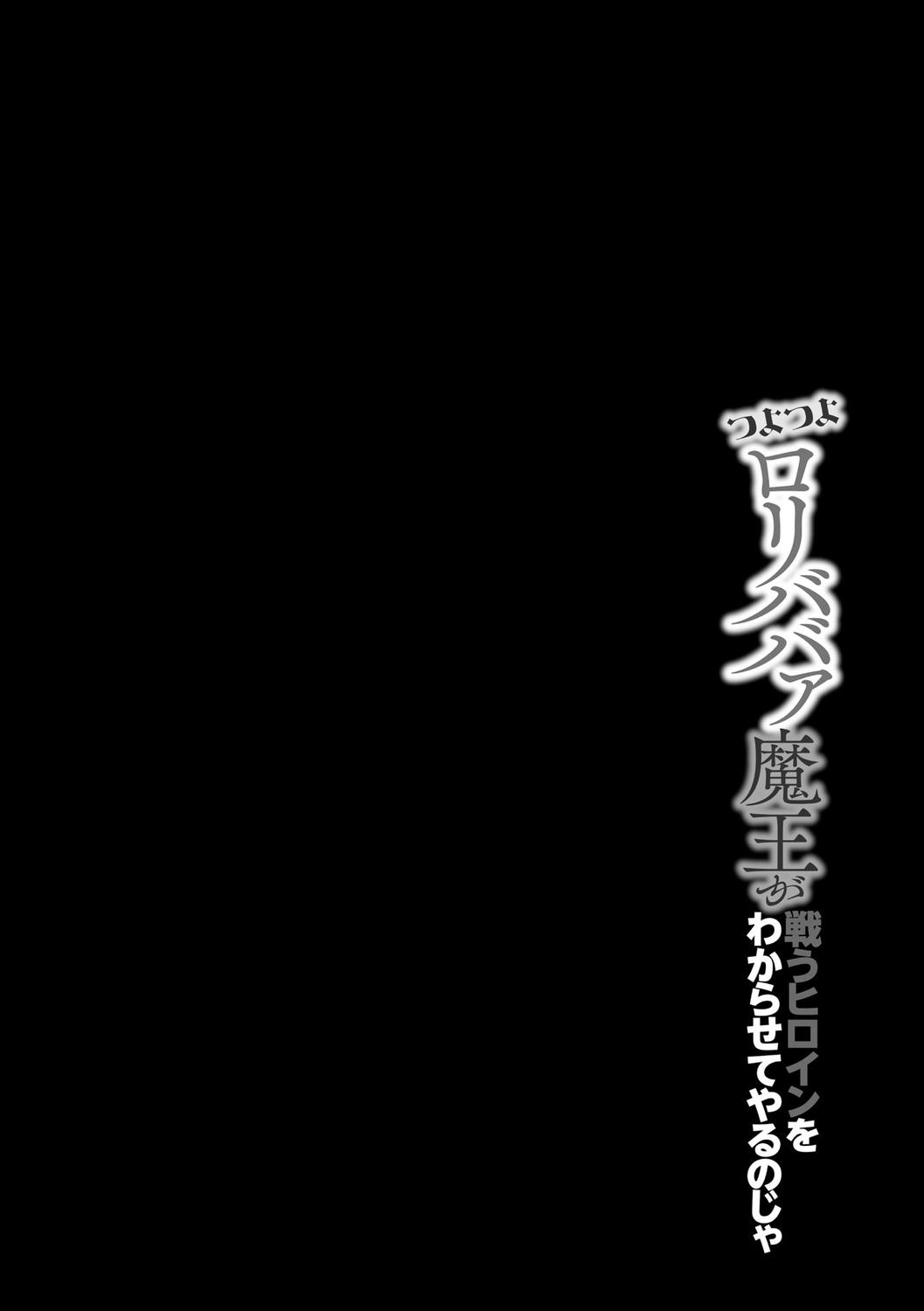 Tsuyotsuyo Loli Babaa Maou ga Tatakau Heroine o Wakaraseteyaru no ja - Page 30