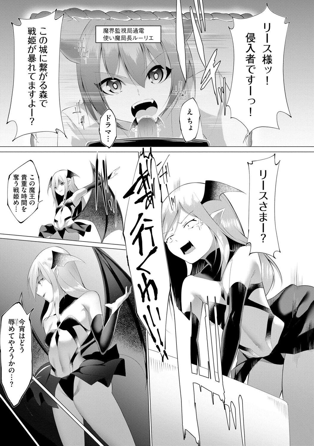 Tsuyotsuyo Loli Babaa Maou ga Tatakau Heroine o Wakaraseteyaru no ja - Page 9