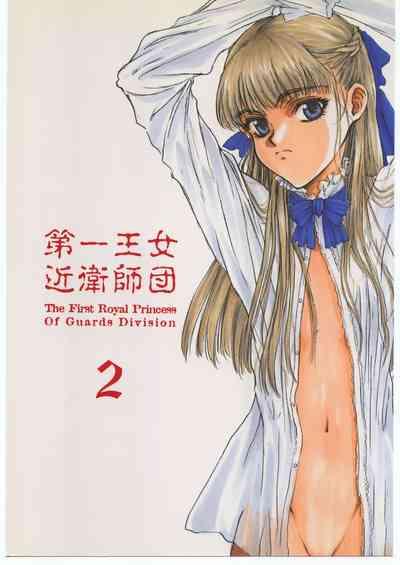 Dai Ichi Oujo Konoeshidan 2 - The First Royal Princess Of Guards Division 2 0