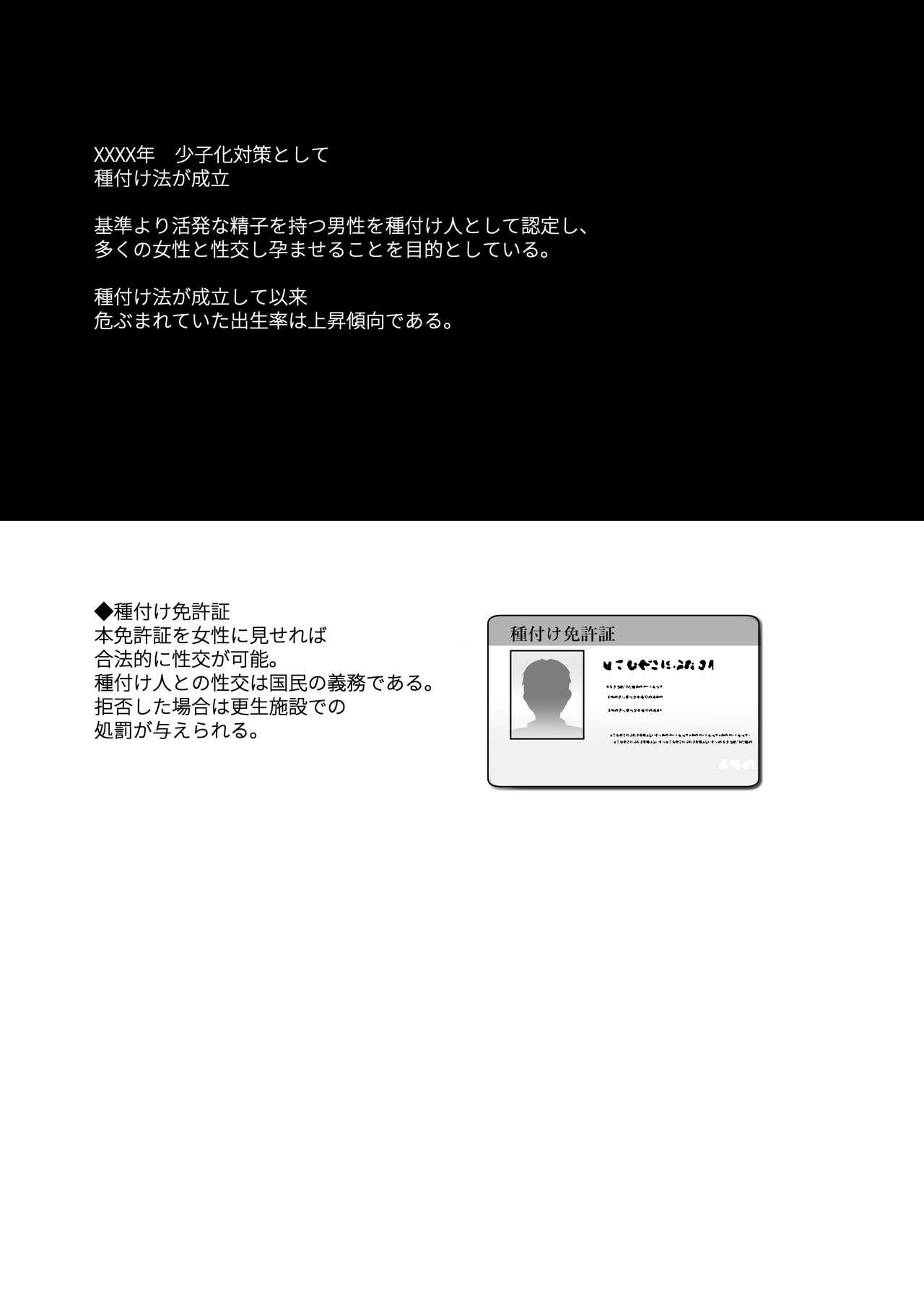 Tanetsuke Nikki - Page 3