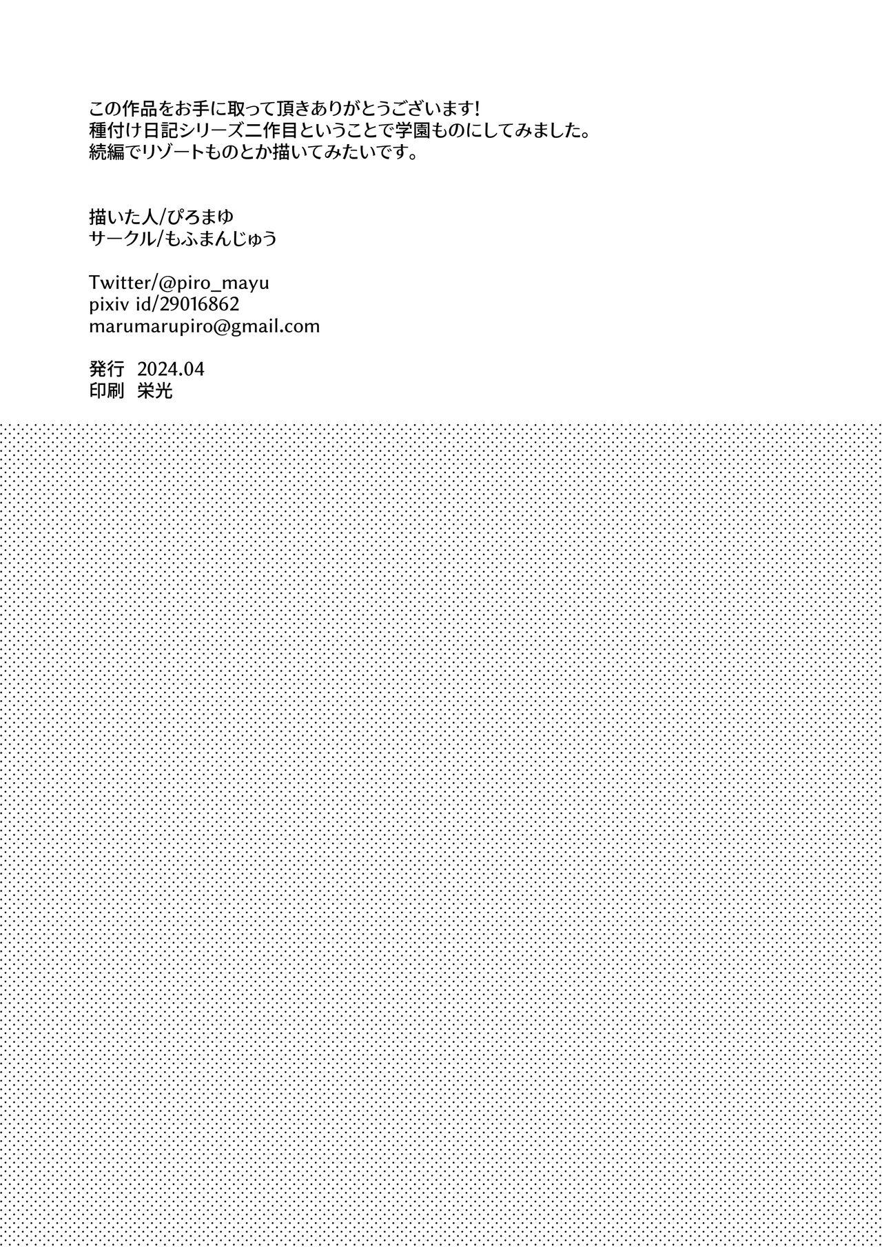 Tanetsuke Nikki - Page 70