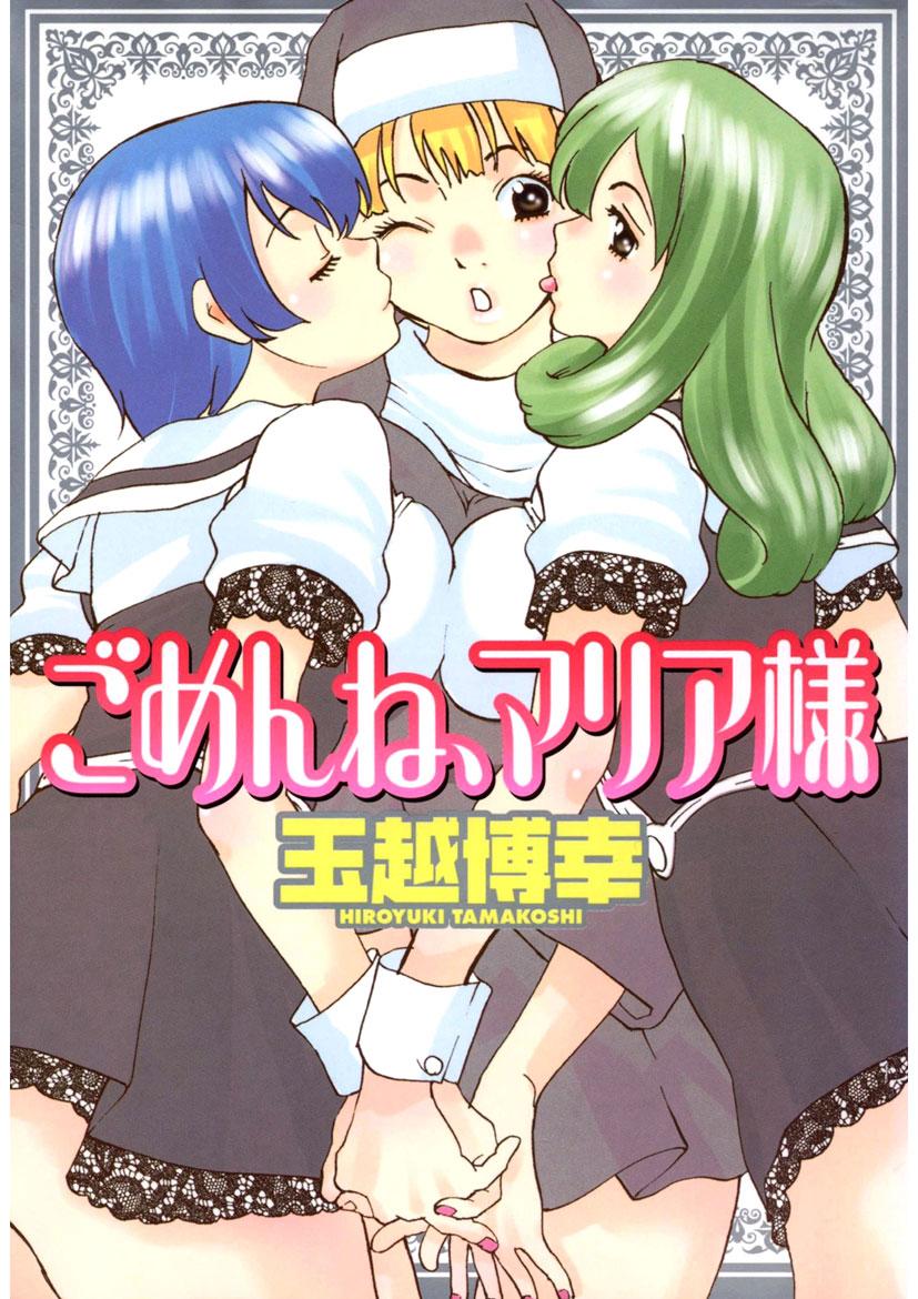Gomen ne Maria-sama - Page 1