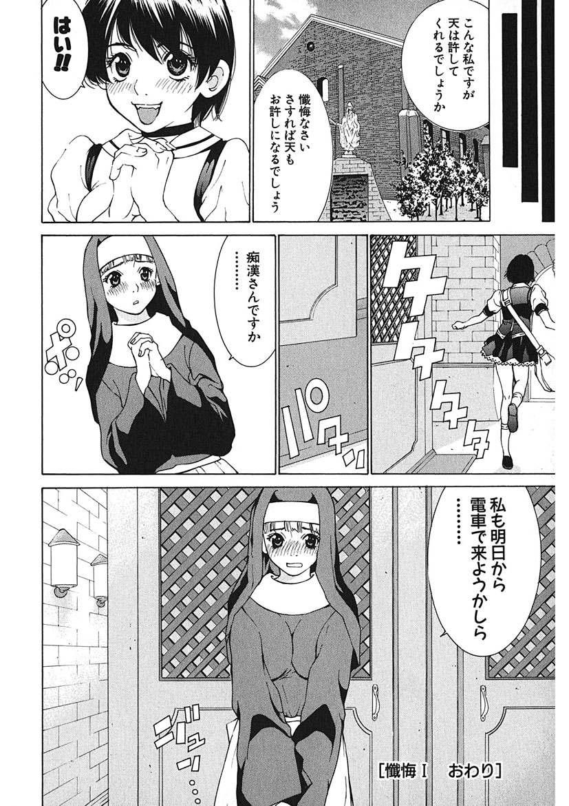 Gomen ne Maria-sama - Page 20