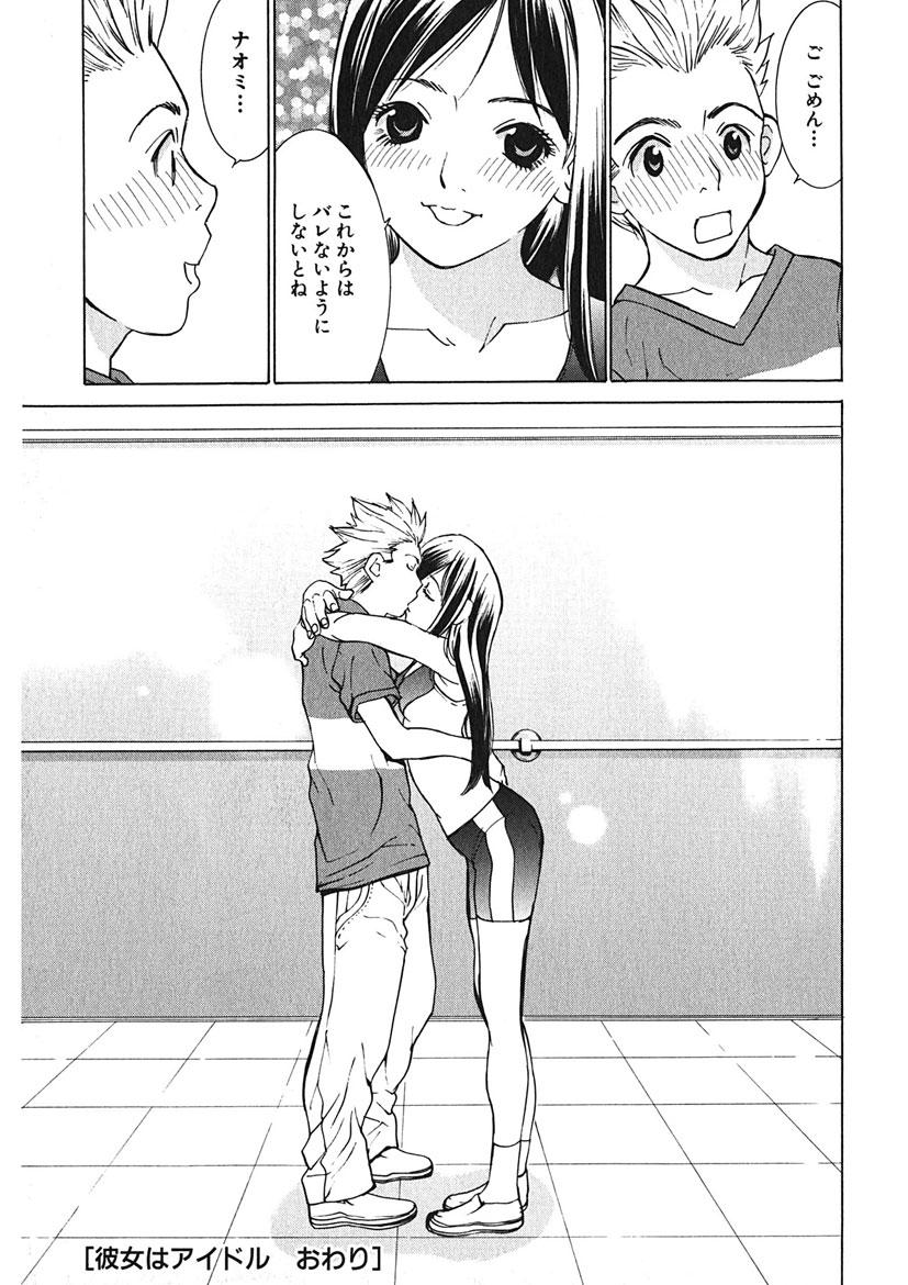 Gomen ne Maria-sama - Page 207