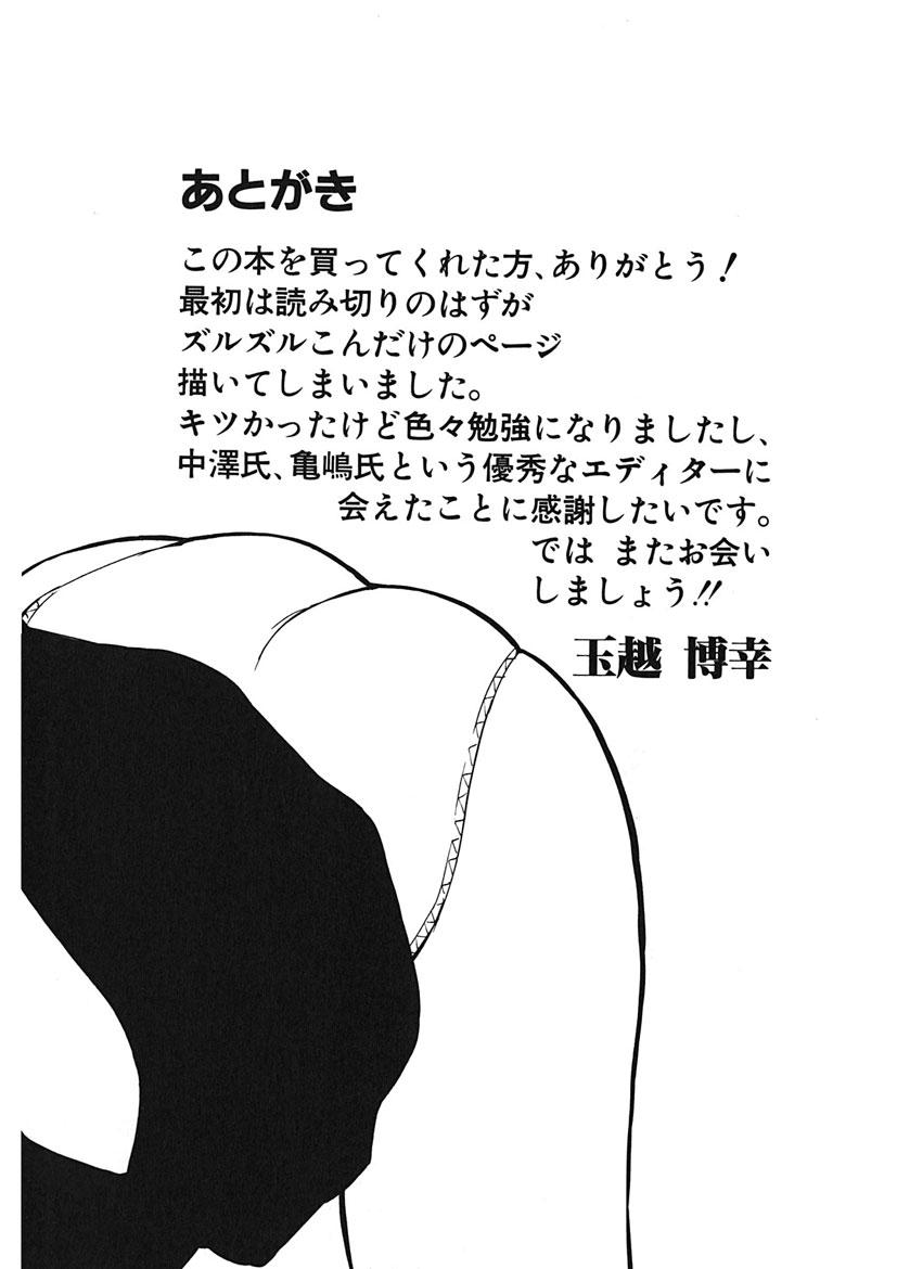 Gomen ne Maria-sama - Page 208