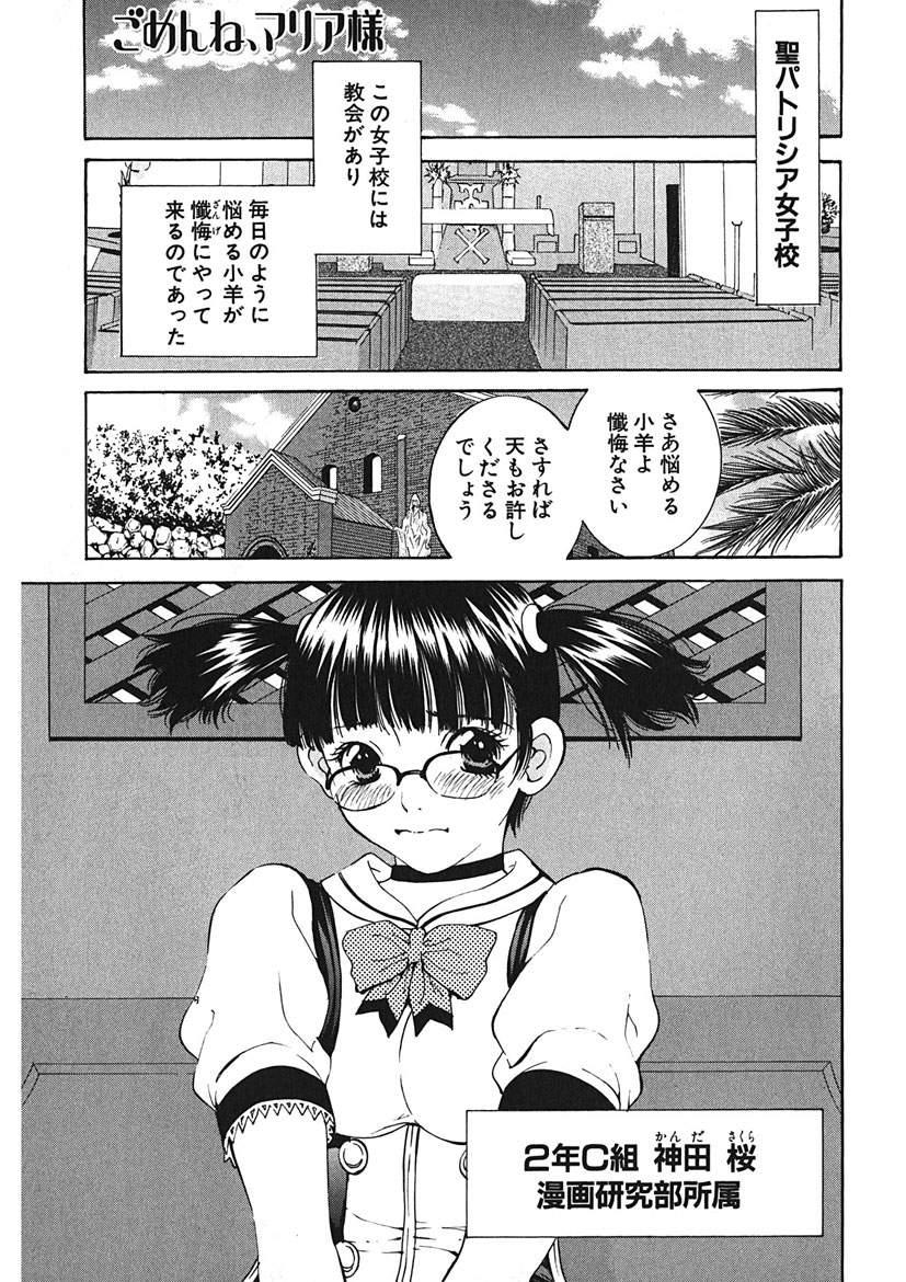 Gomen ne Maria-sama - Page 21