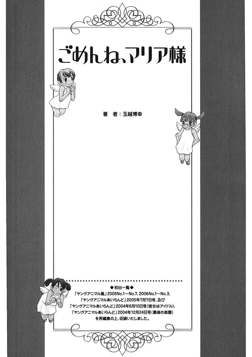 Gomen ne Maria-sama - Page 210