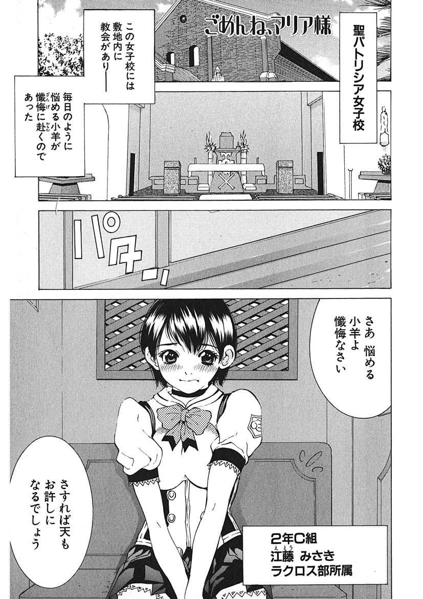 Gomen ne Maria-sama - Page 7
