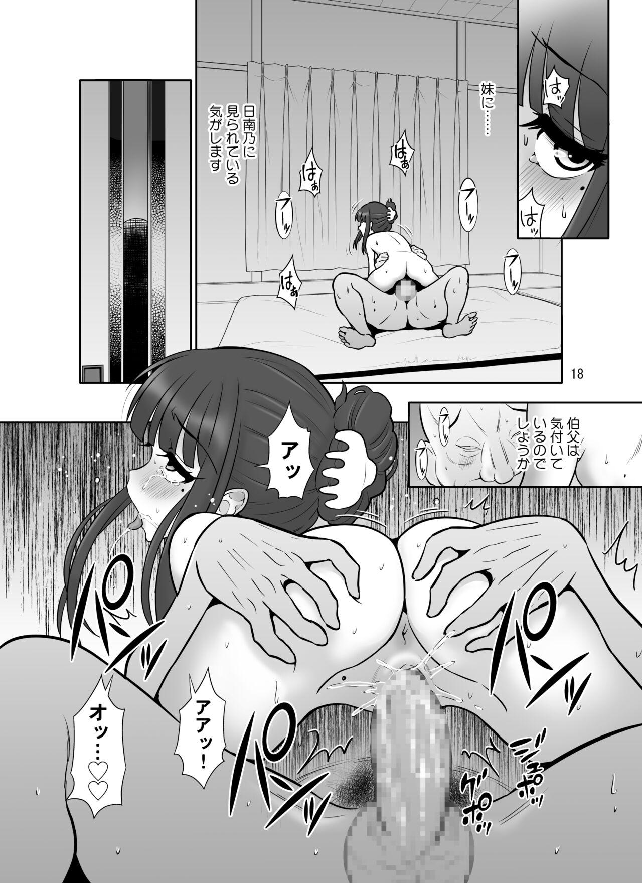 Takizawa shimaichou nikki - Page 18