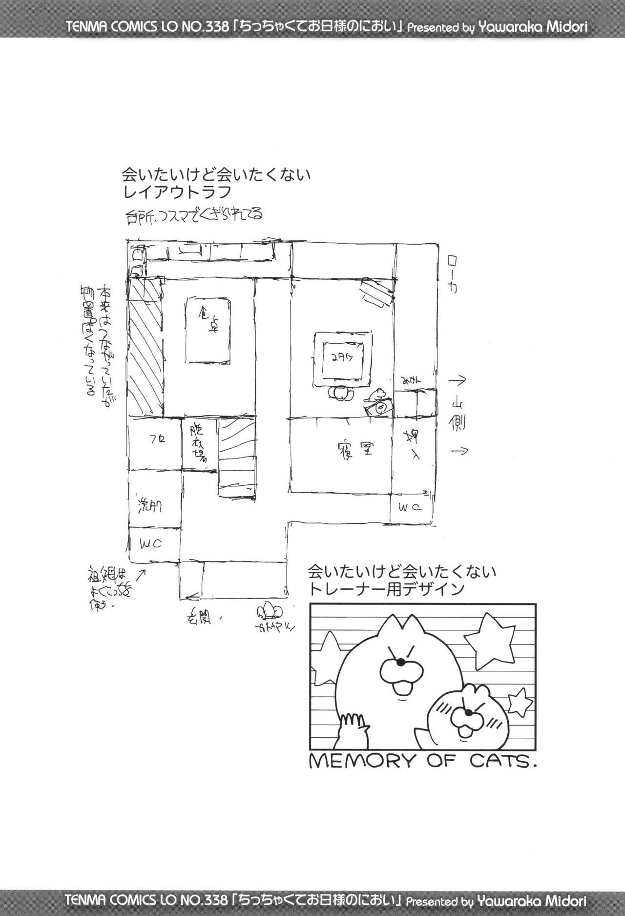 Chicchakute Ohisama no Nioi 130