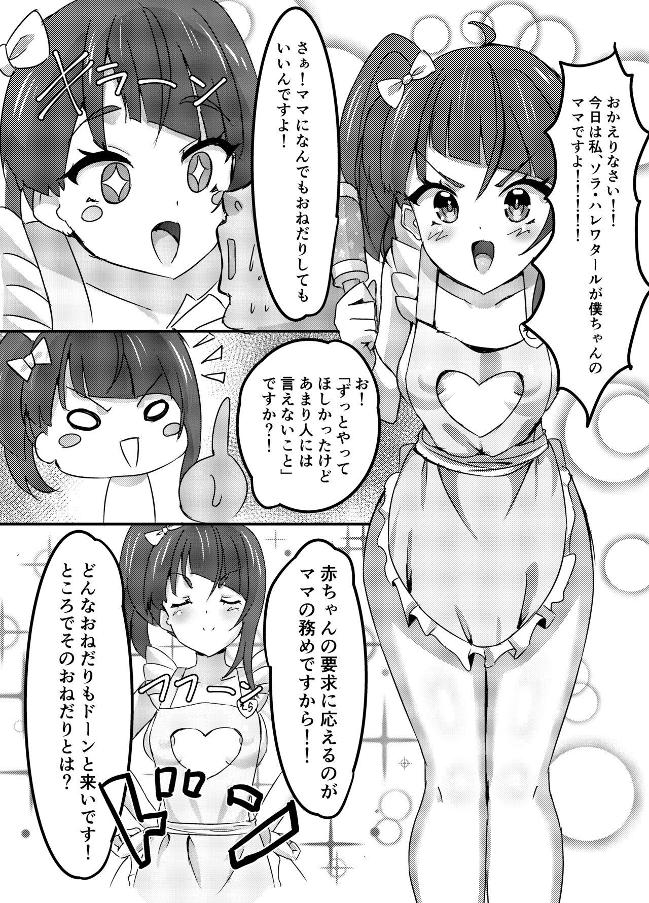 <Umi-chan koubou > Otona no hoikuen PrettyHolic! - Page 17