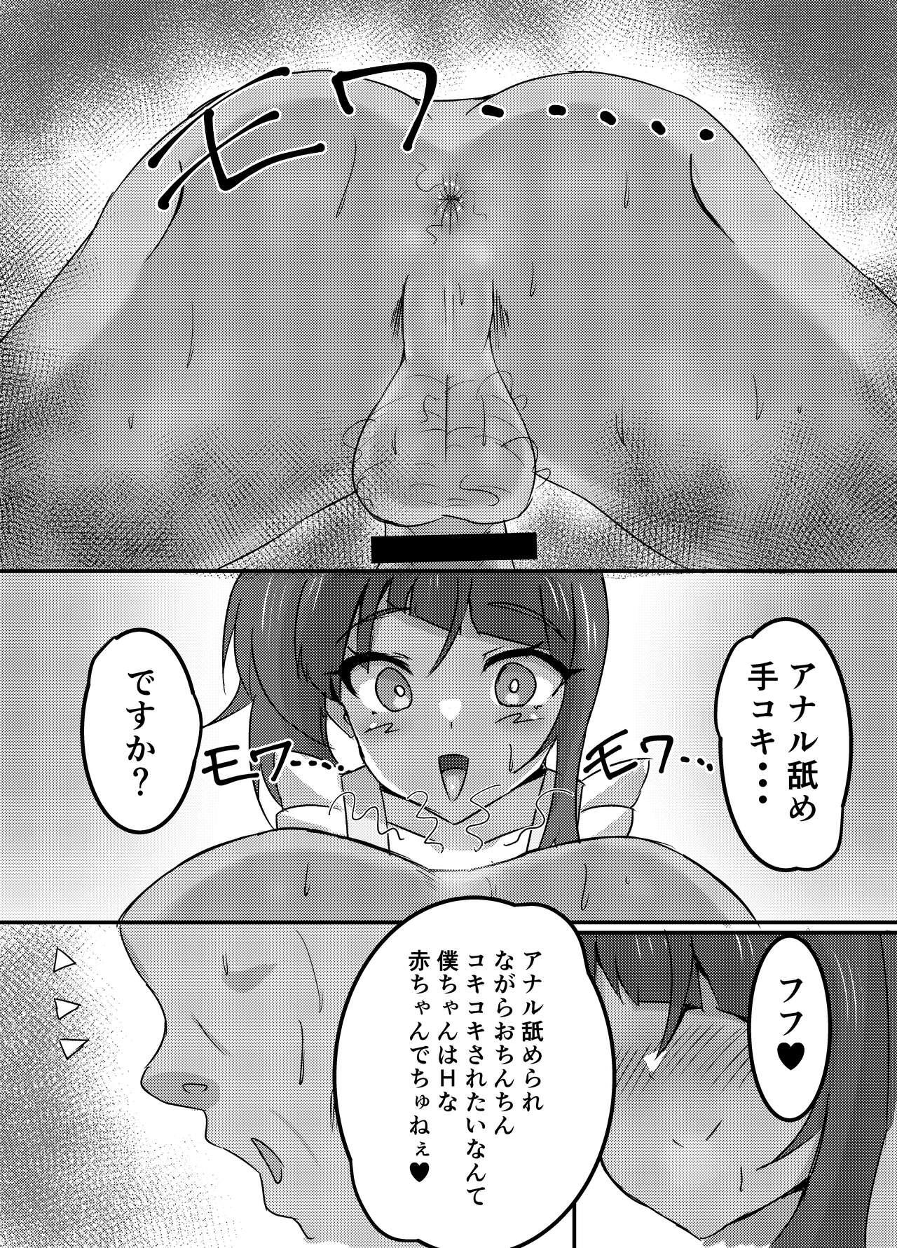 <Umi-chan koubou > Otona no hoikuen PrettyHolic! - Page 18