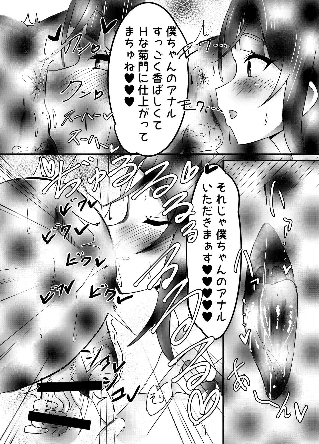 <Umi-chan koubou > Otona no hoikuen PrettyHolic! - Page 19