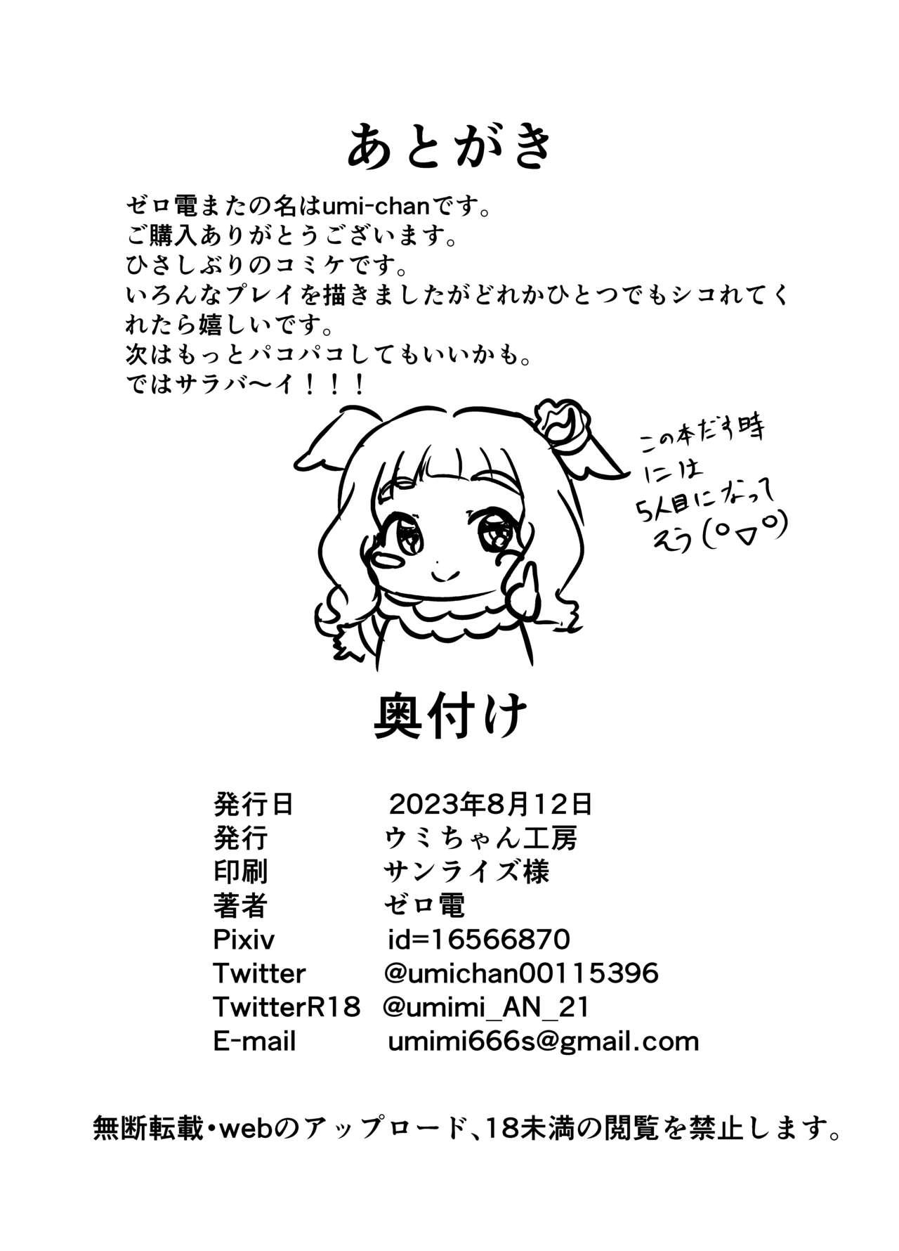 <Umi-chan koubou > Otona no hoikuen PrettyHolic! - Page 33